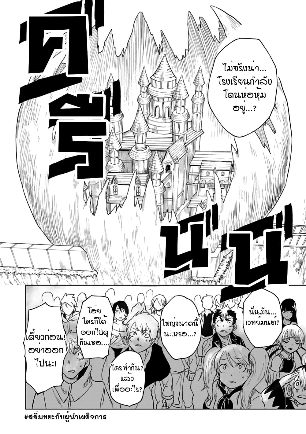 Kokuei no Junk page 6