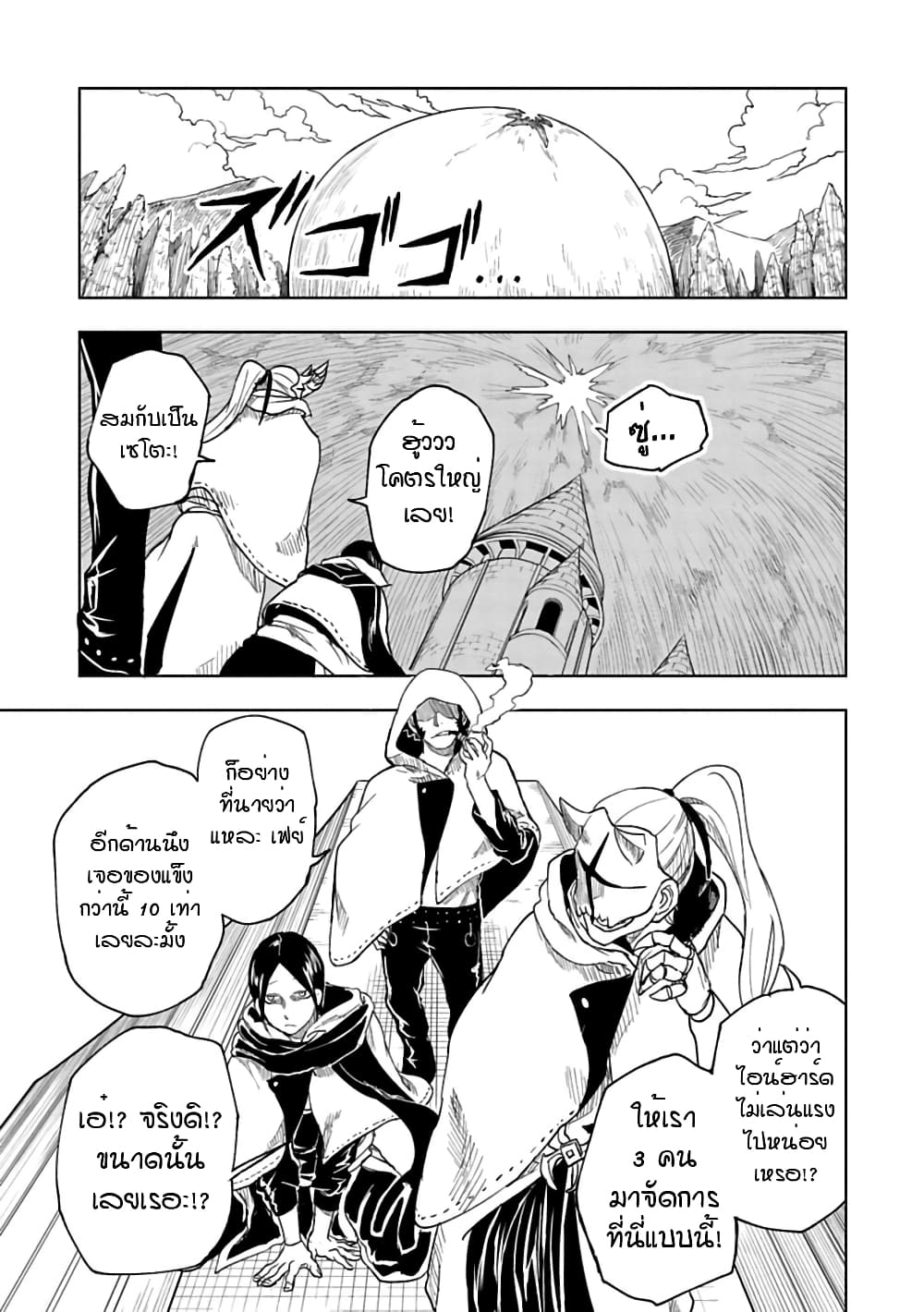Kokuei no Junk page 8