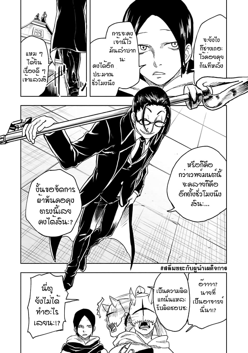 Kokuei no Junk page 9