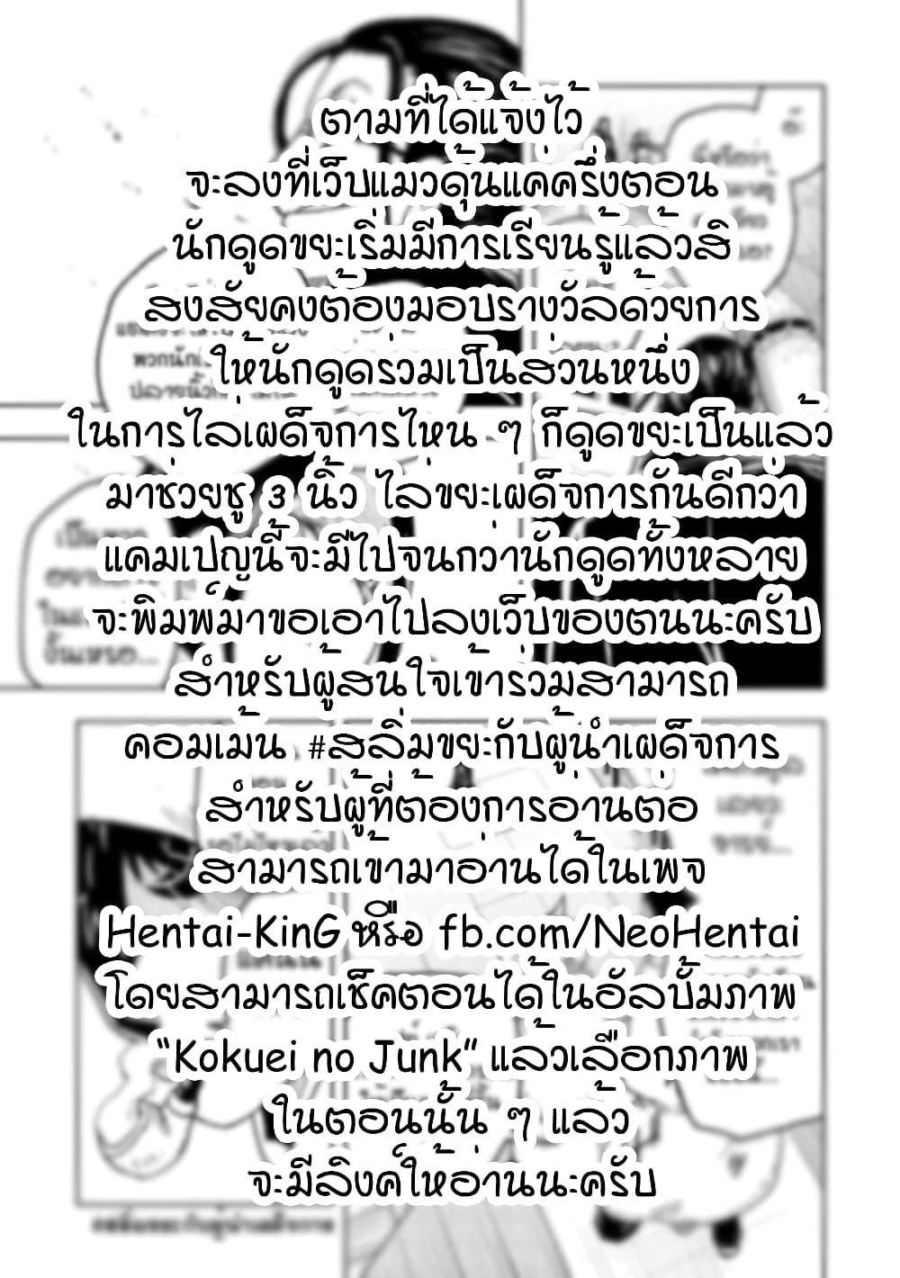 Kokuei no Junk page 10