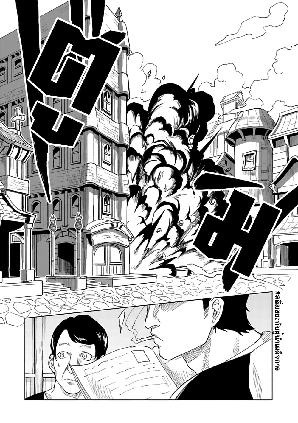 Kokuei no Junk page 3
