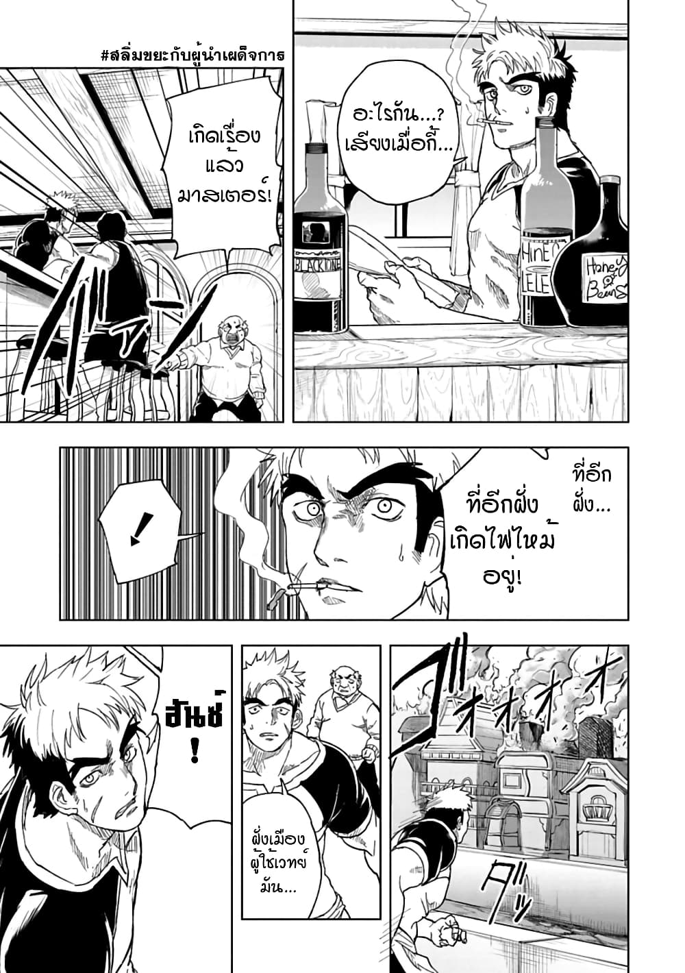 Kokuei no Junk page 4