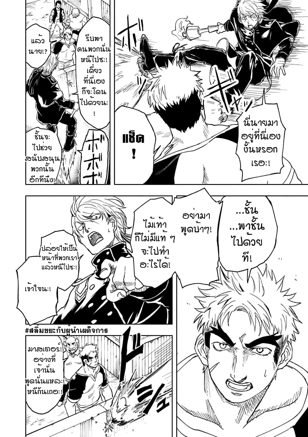 Kokuei no Junk page 5