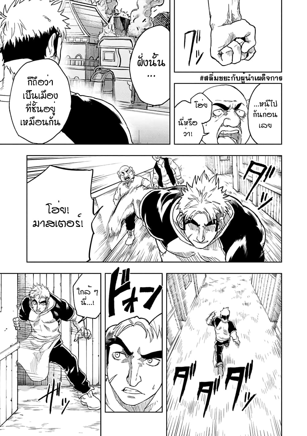 Kokuei no Junk page 6