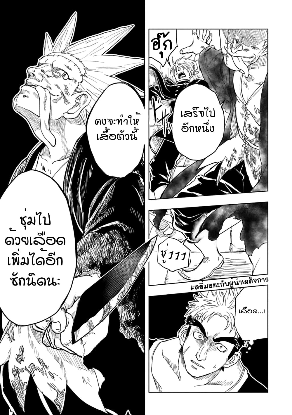 Kokuei no Junk page 8