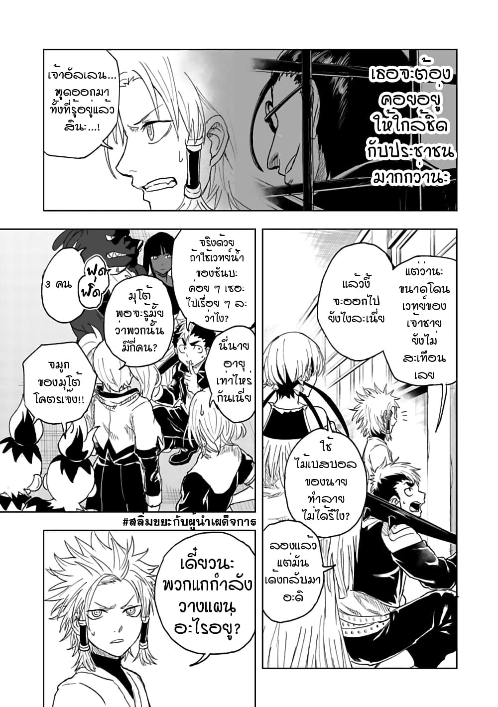 Kokuei no Junk page 12