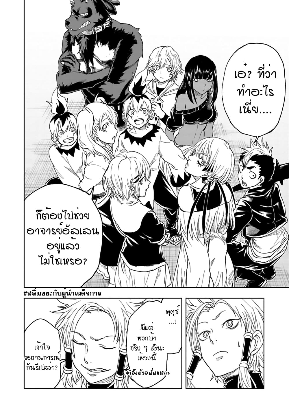 Kokuei no Junk page 13