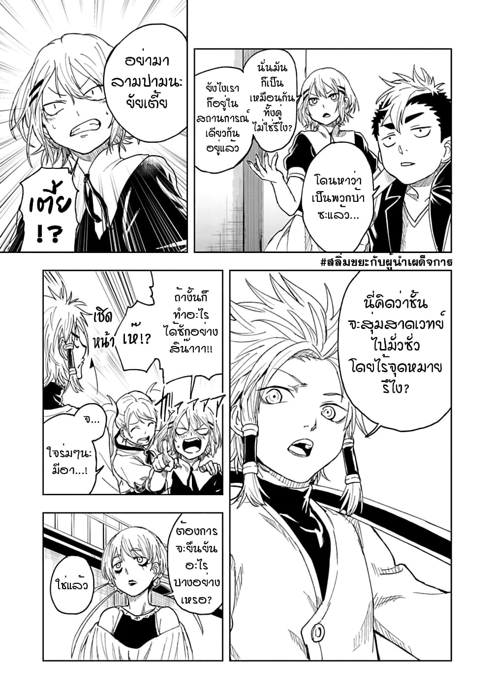 Kokuei no Junk page 14