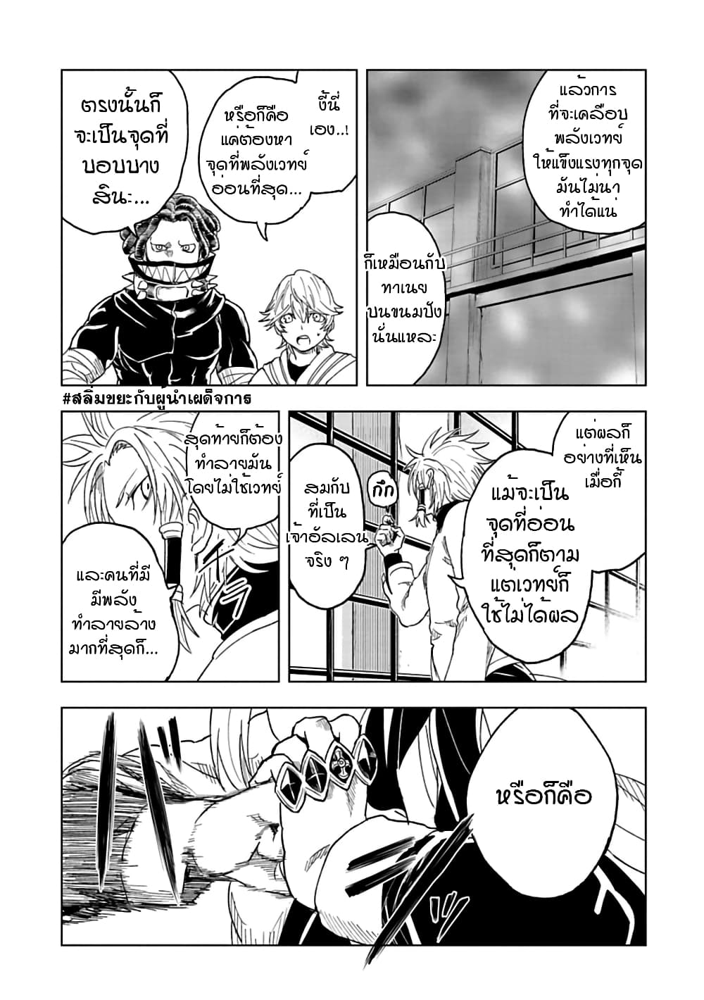Kokuei no Junk page 16