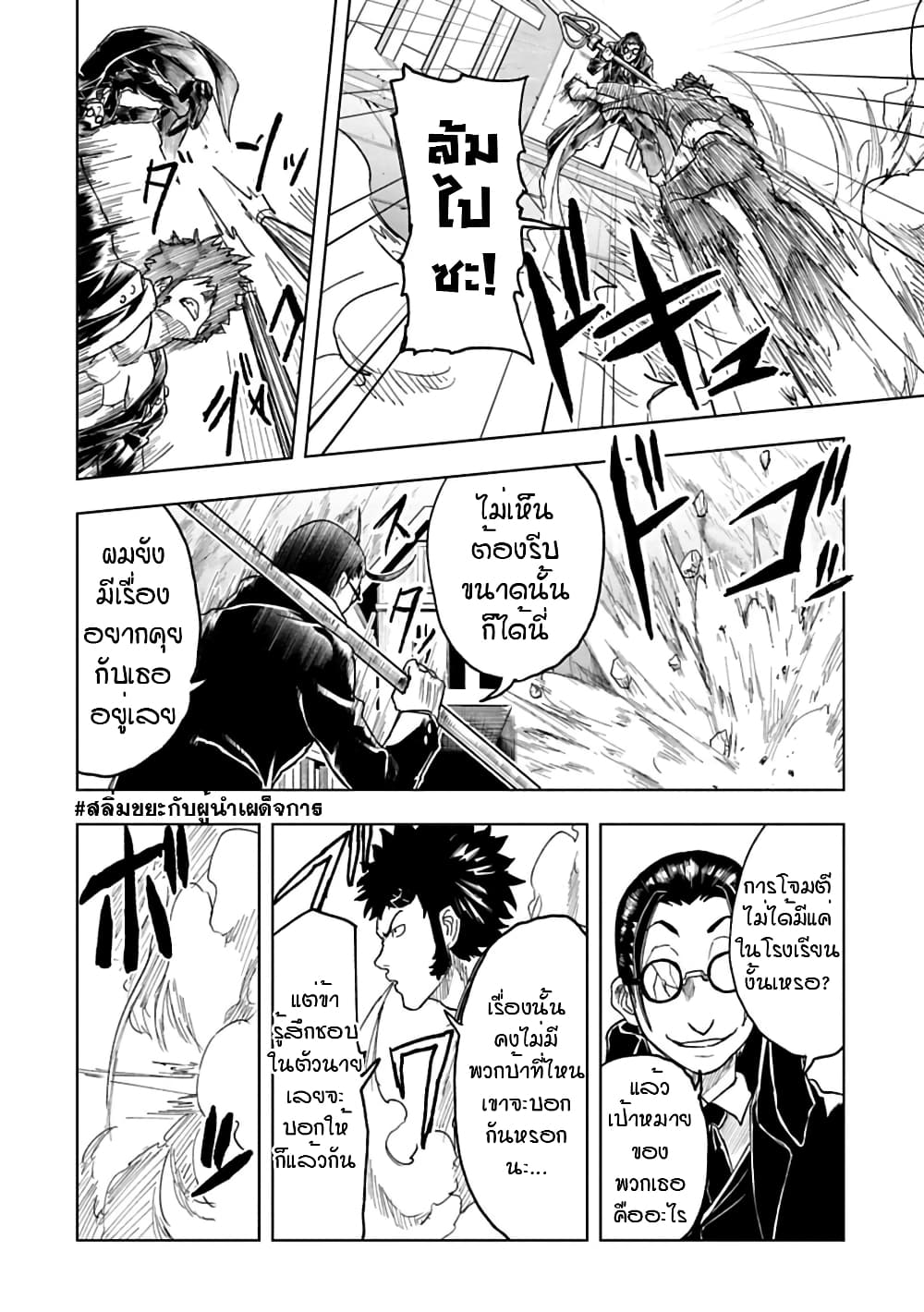 Kokuei no Junk page 3