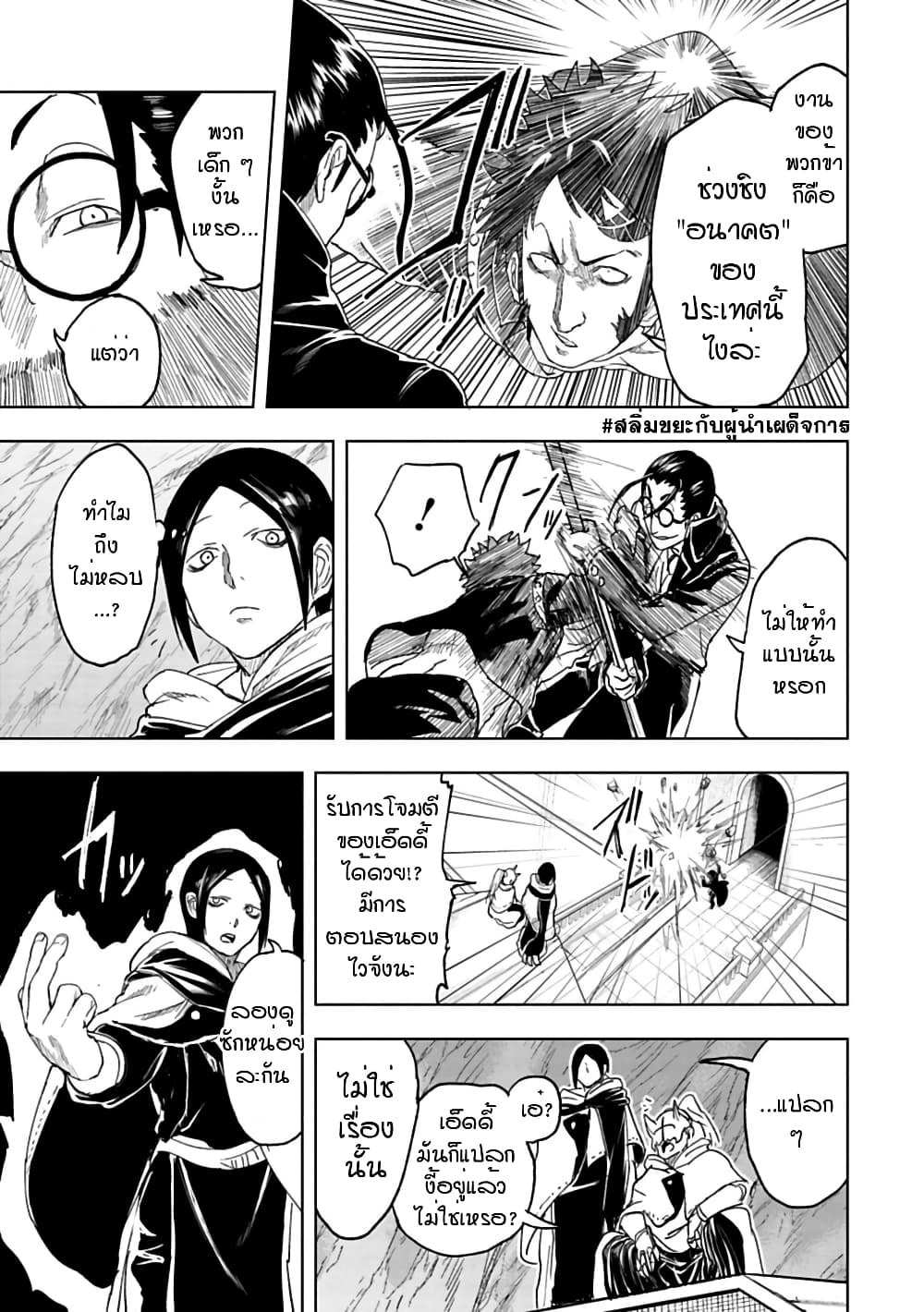 Kokuei no Junk page 4