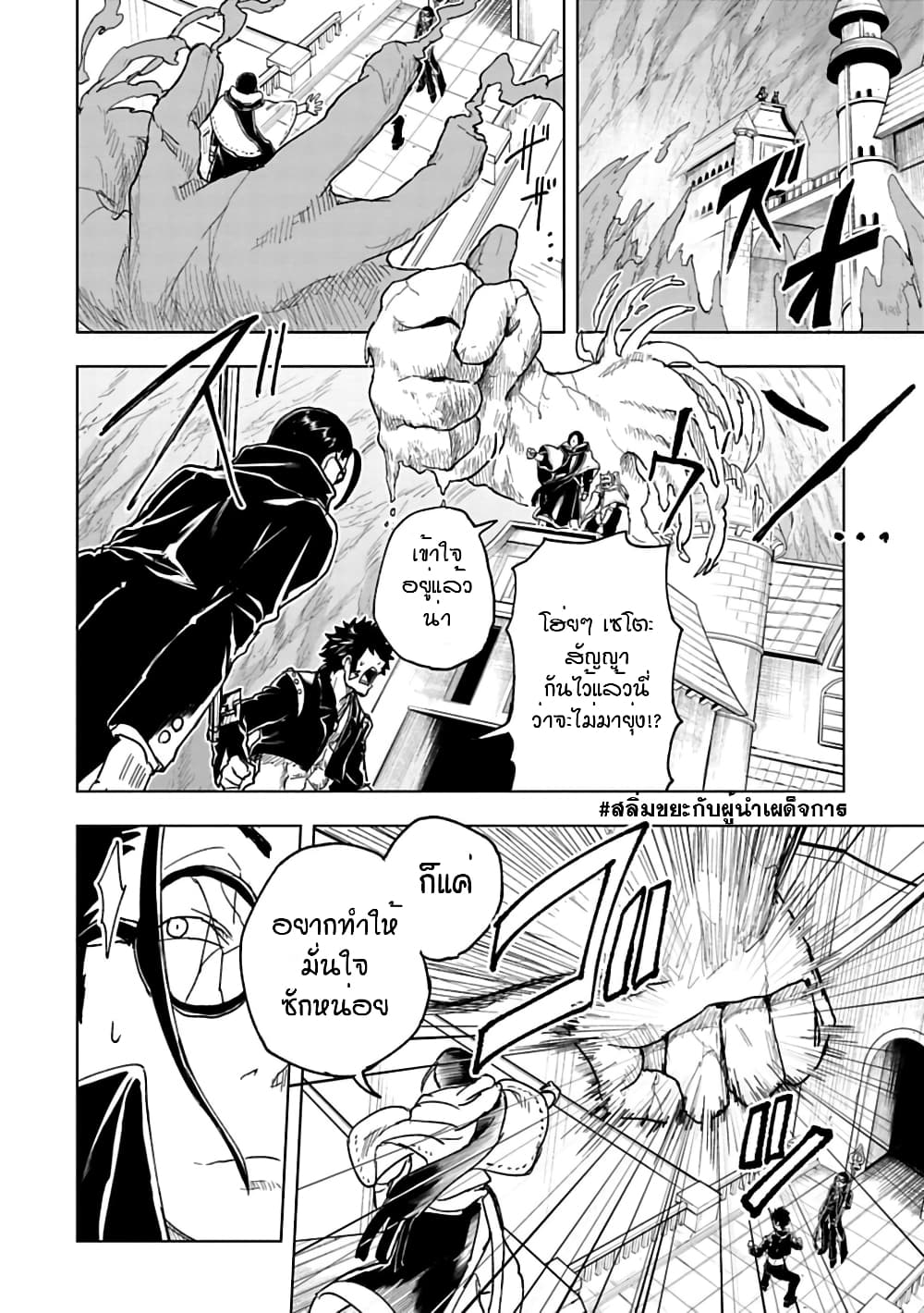 Kokuei no Junk page 5