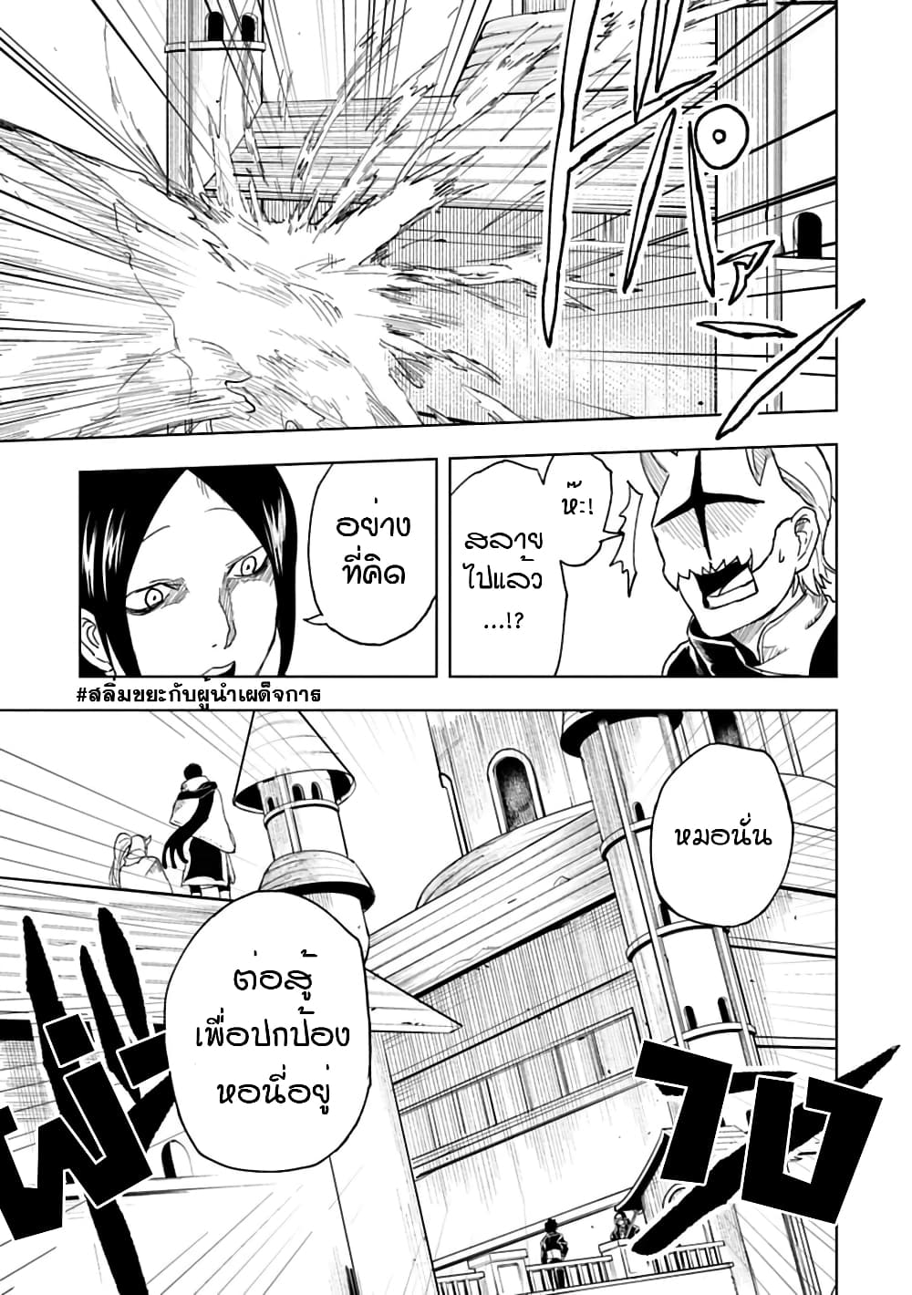 Kokuei no Junk page 6