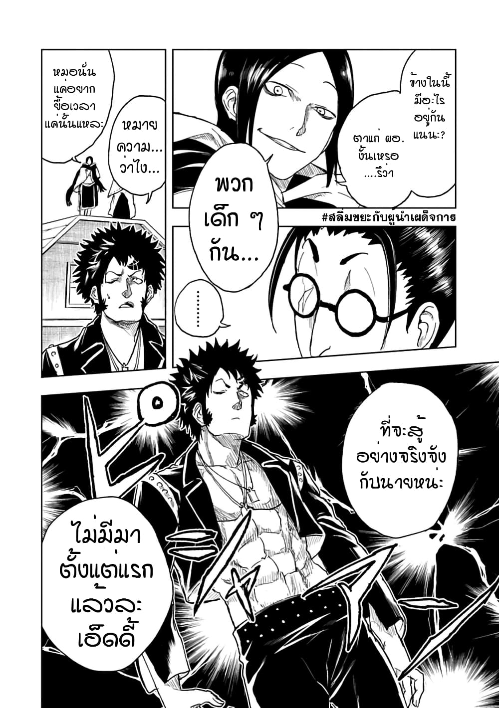 Kokuei no Junk page 7