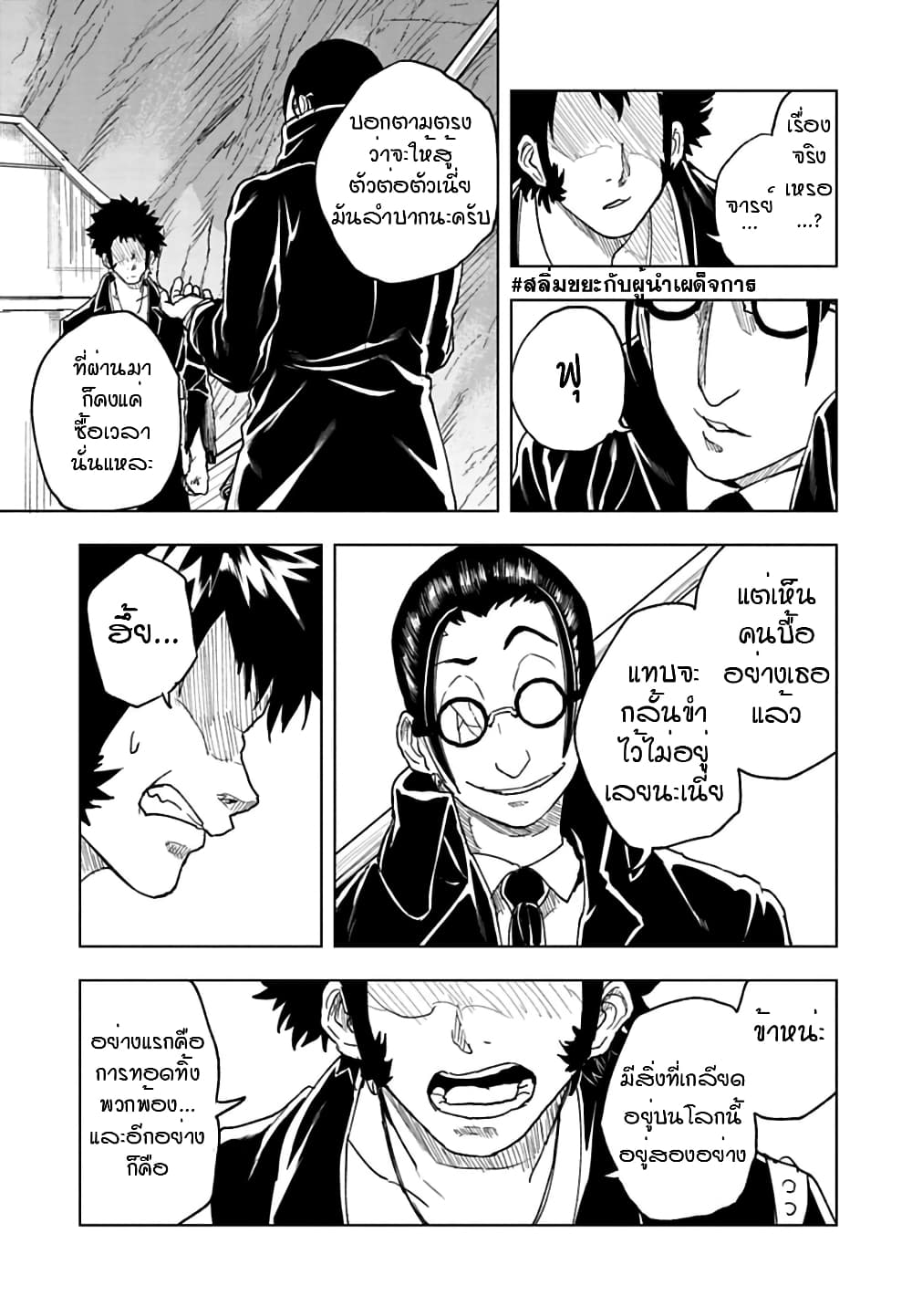 Kokuei no Junk page 8