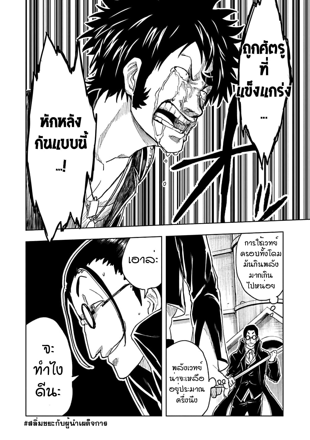 Kokuei no Junk page 9