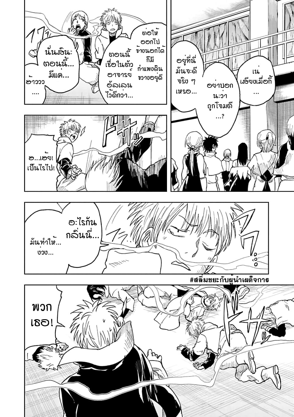 Kokuei no Junk page 11