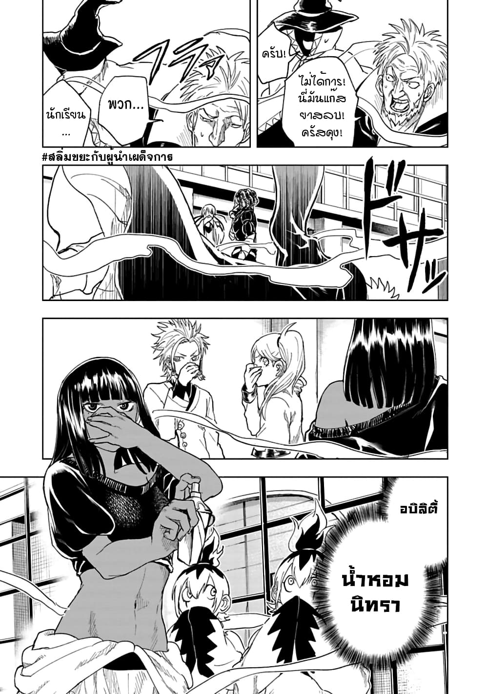 Kokuei no Junk page 12