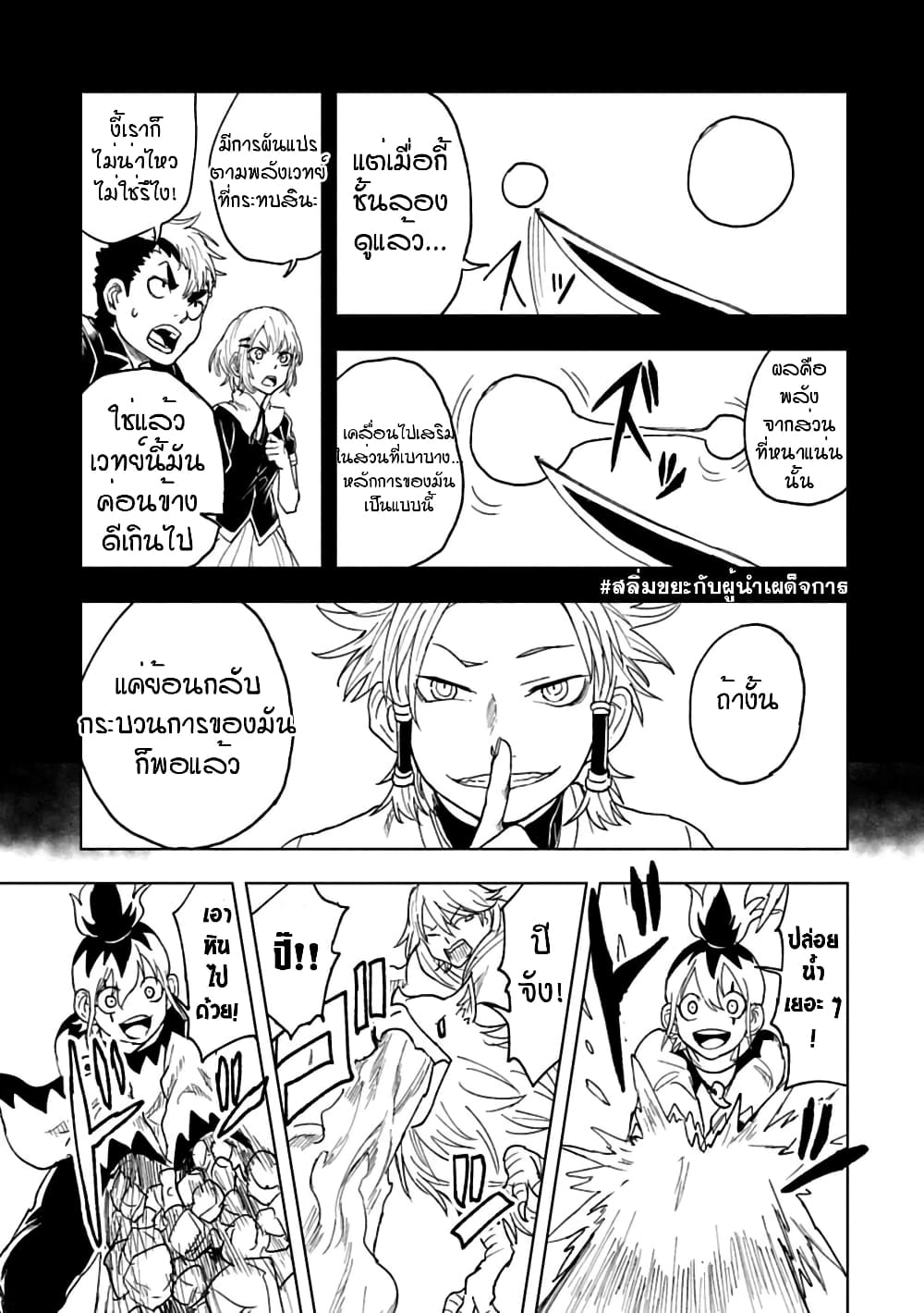 Kokuei no Junk page 14