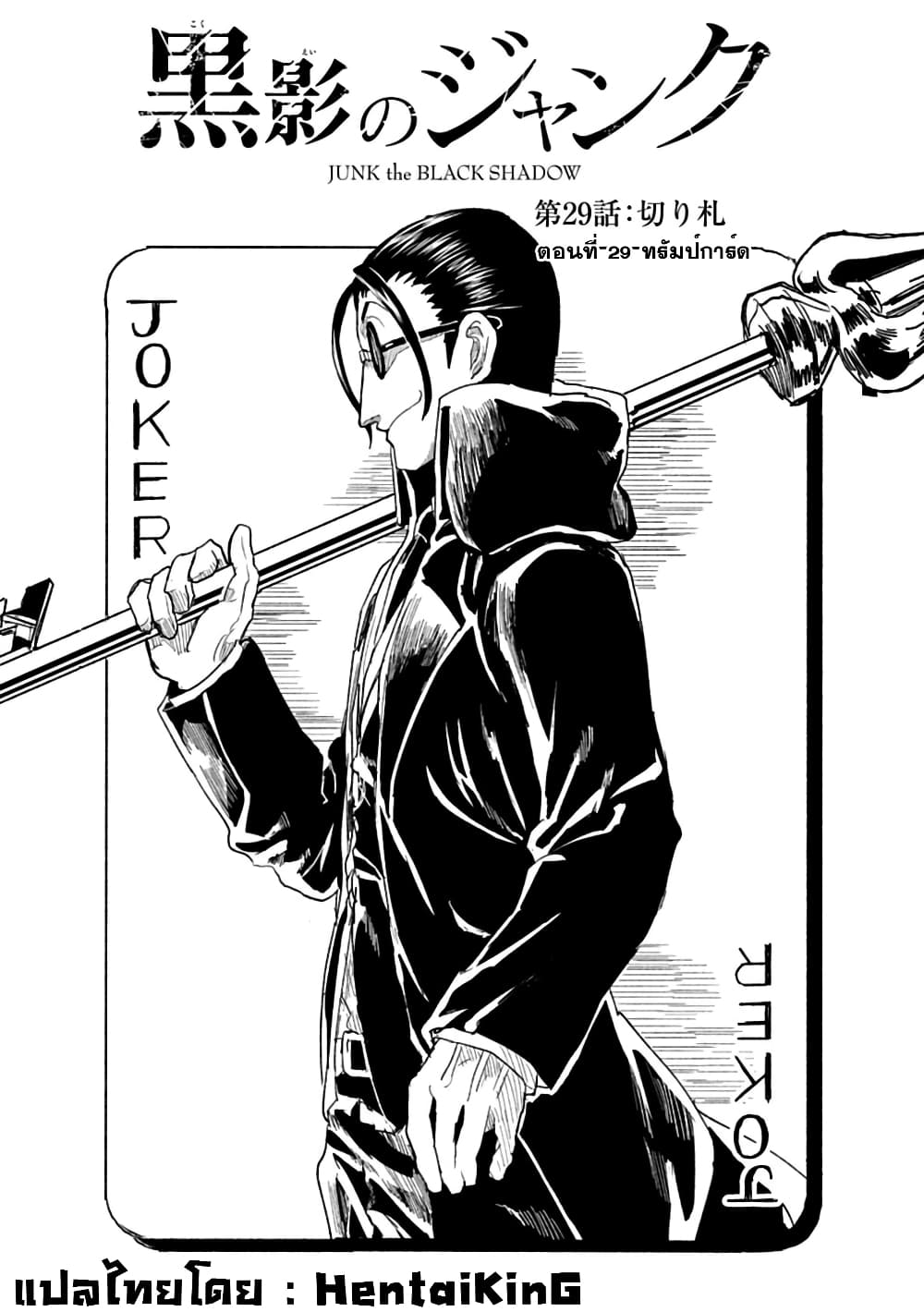 Kokuei no Junk page 2