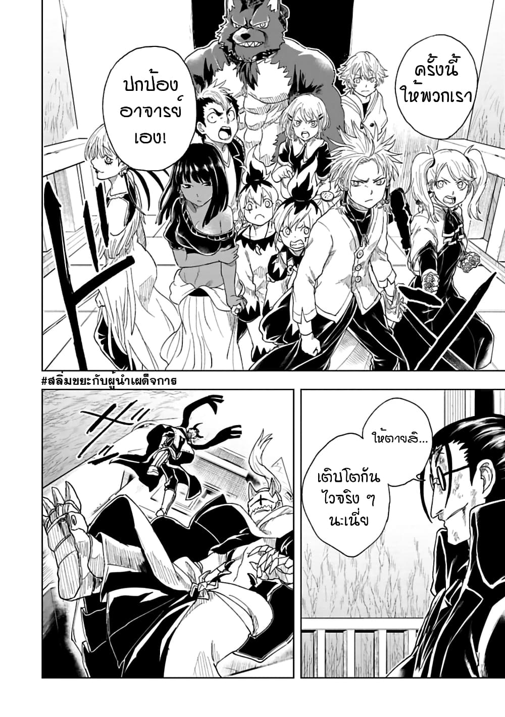 Kokuei no Junk page 3