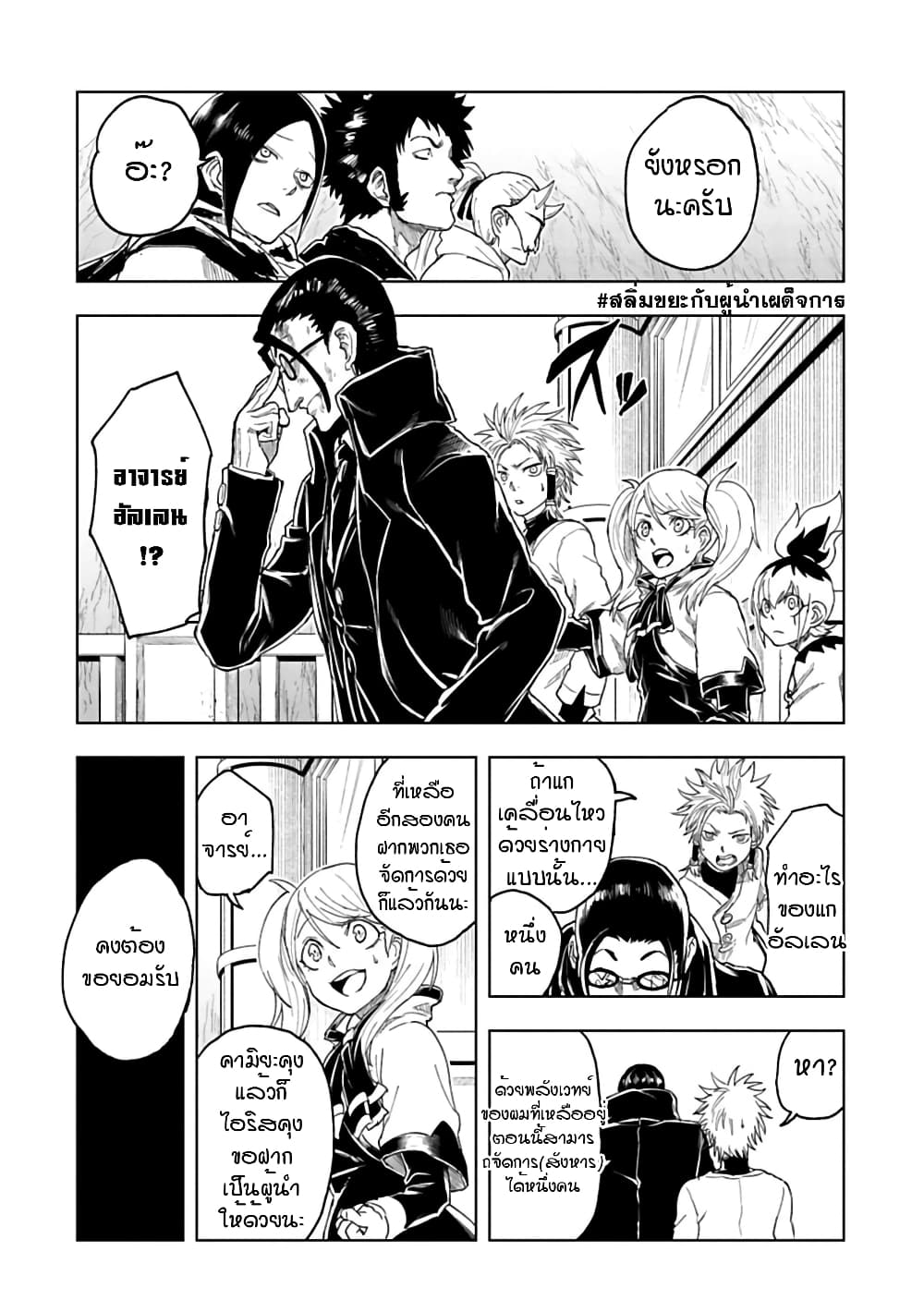 Kokuei no Junk page 5