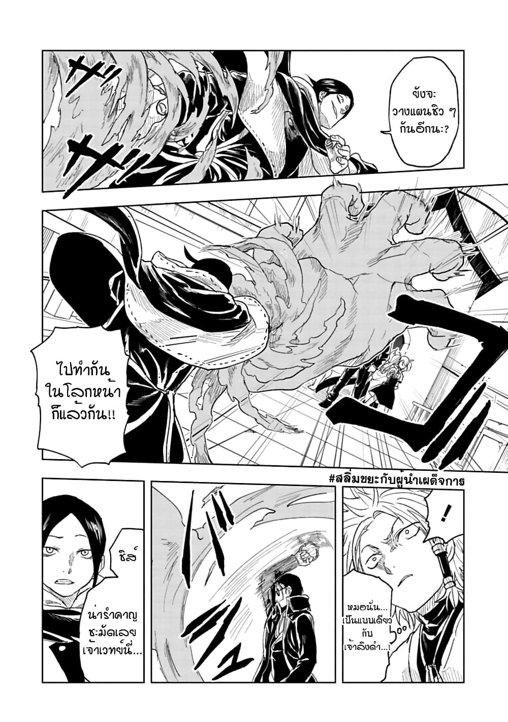 Kokuei no Junk page 7