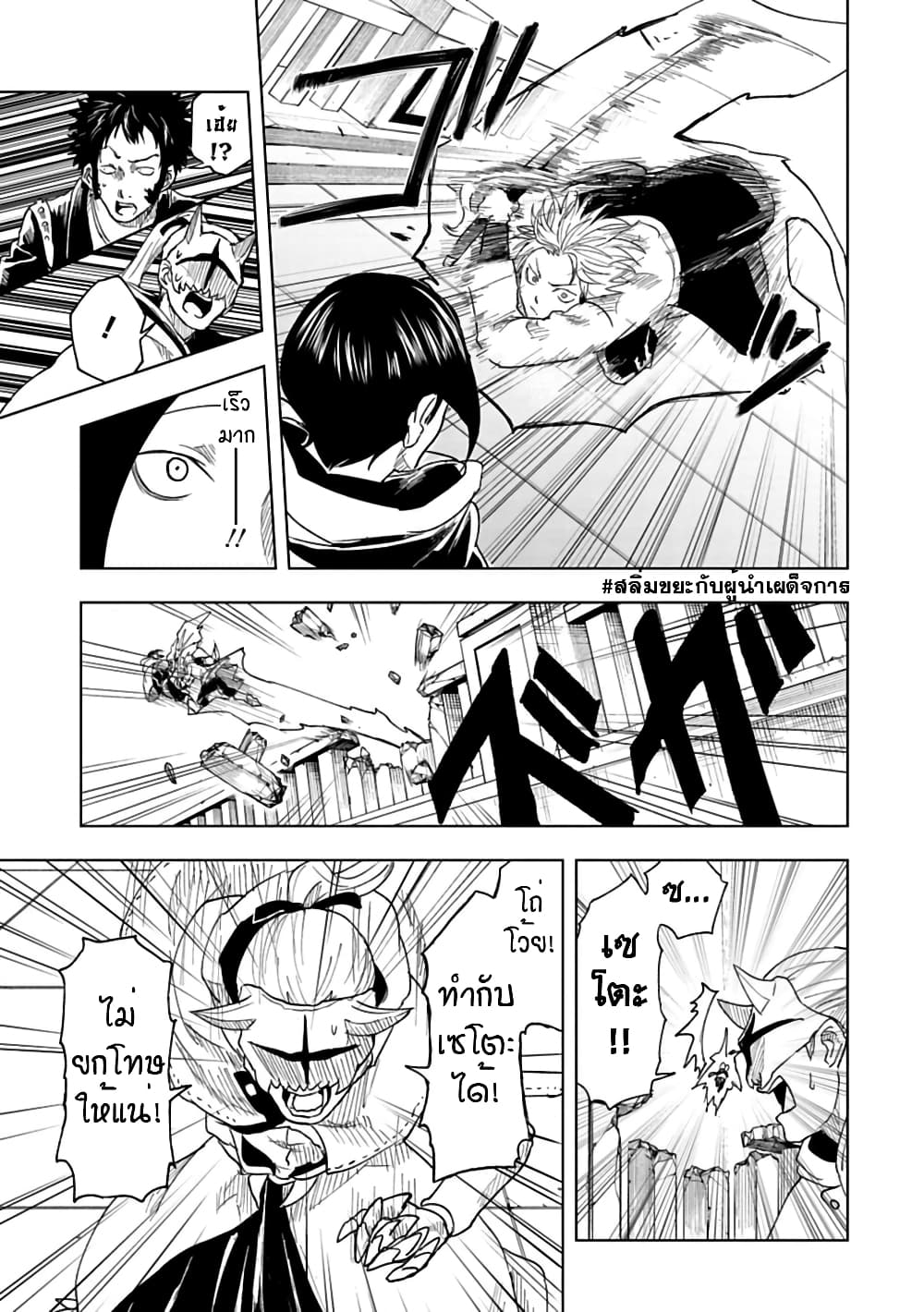 Kokuei no Junk page 8