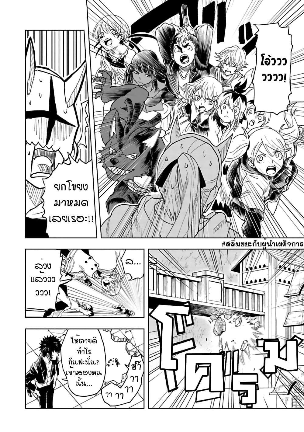 Kokuei no Junk page 9