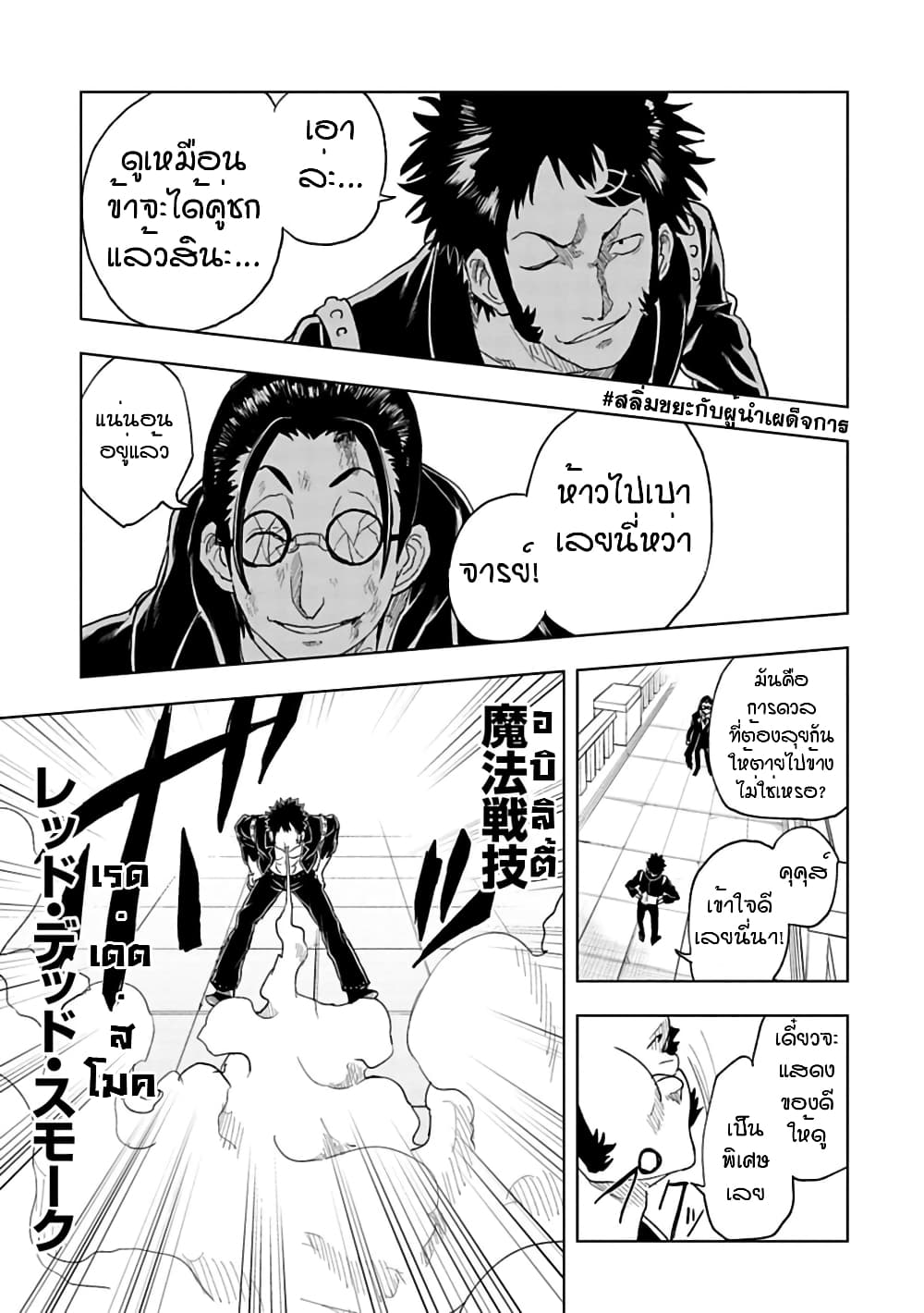 Kokuei no Junk page 10