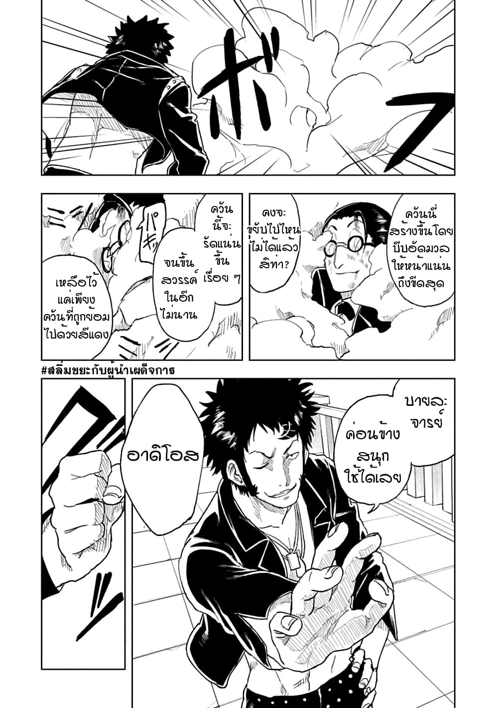 Kokuei no Junk page 11