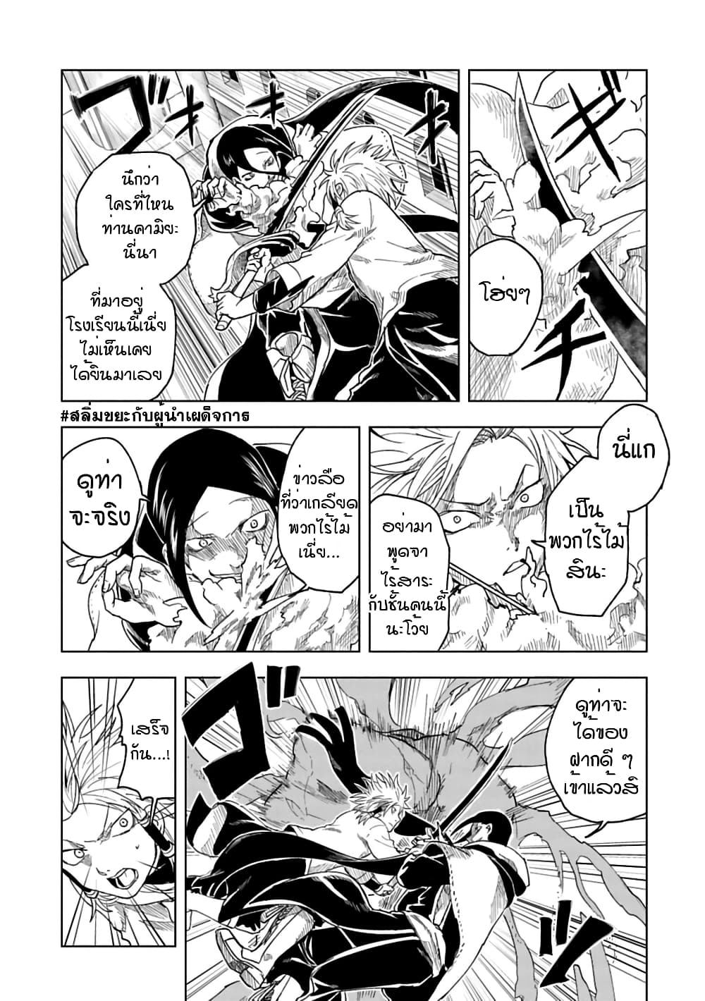 Kokuei no Junk page 12