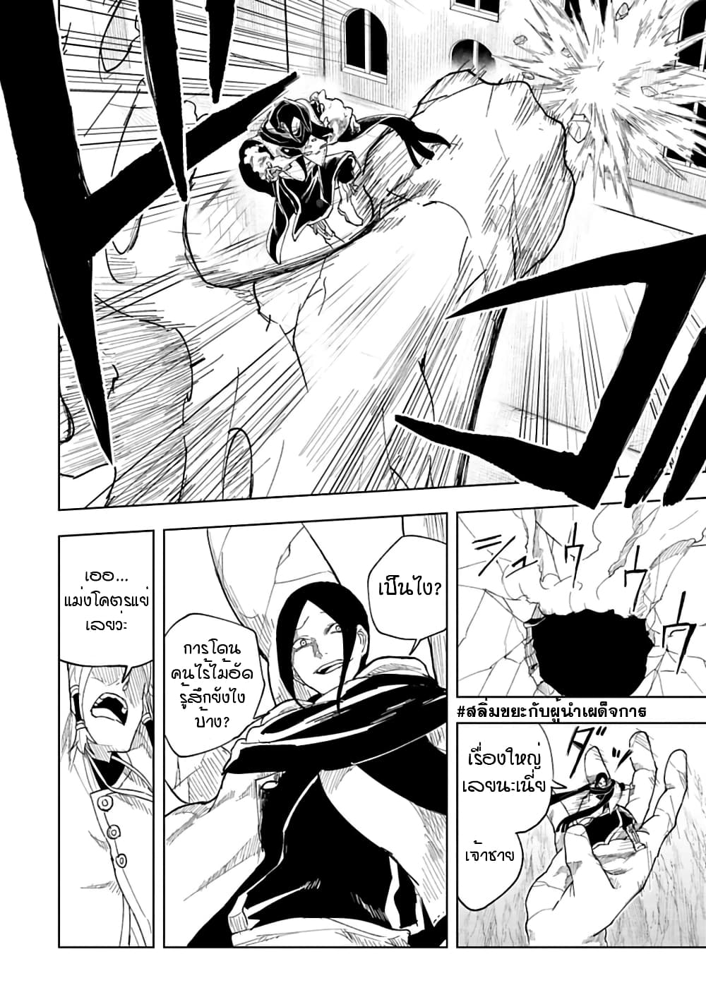 Kokuei no Junk page 13