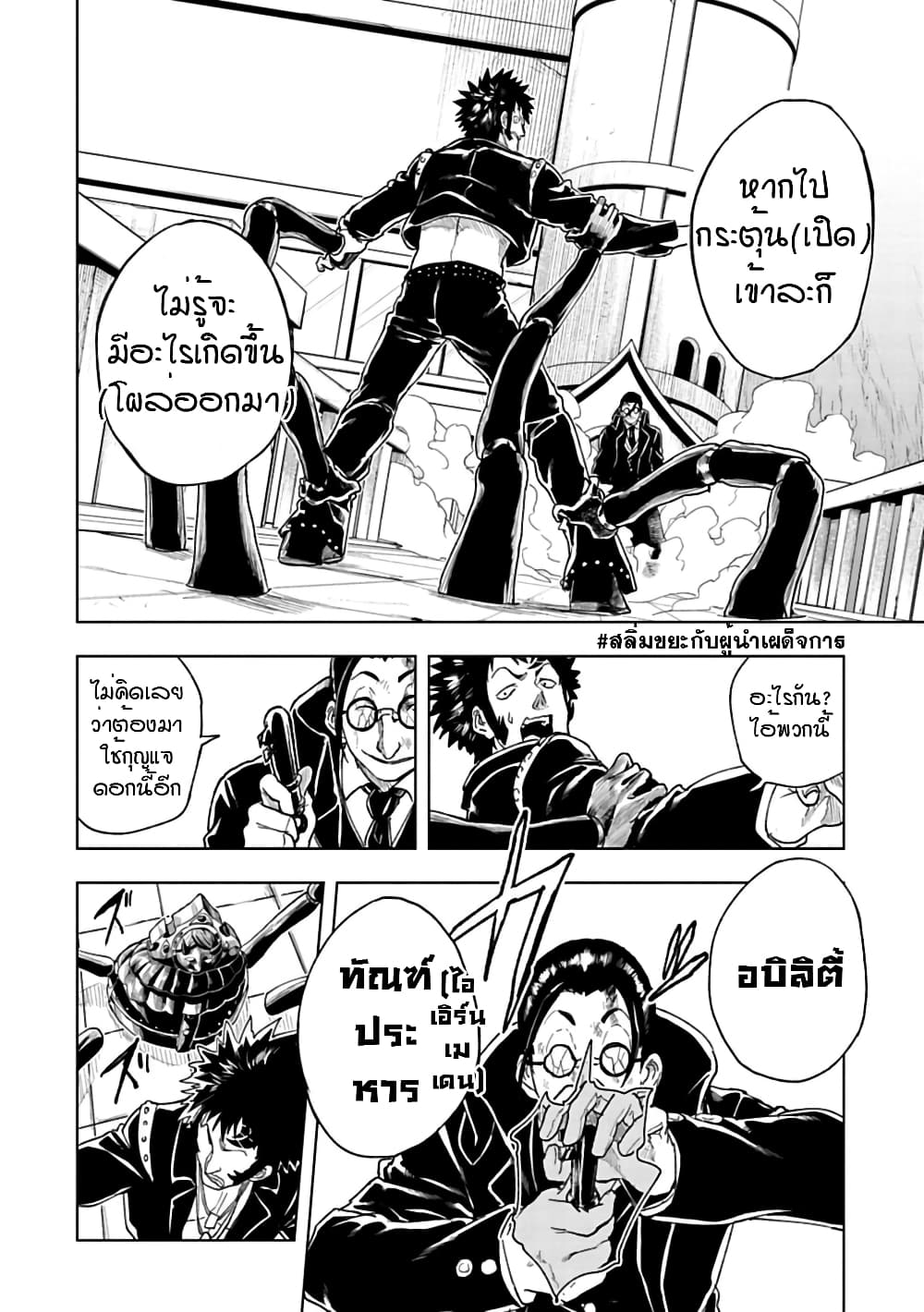 Kokuei no Junk page 15