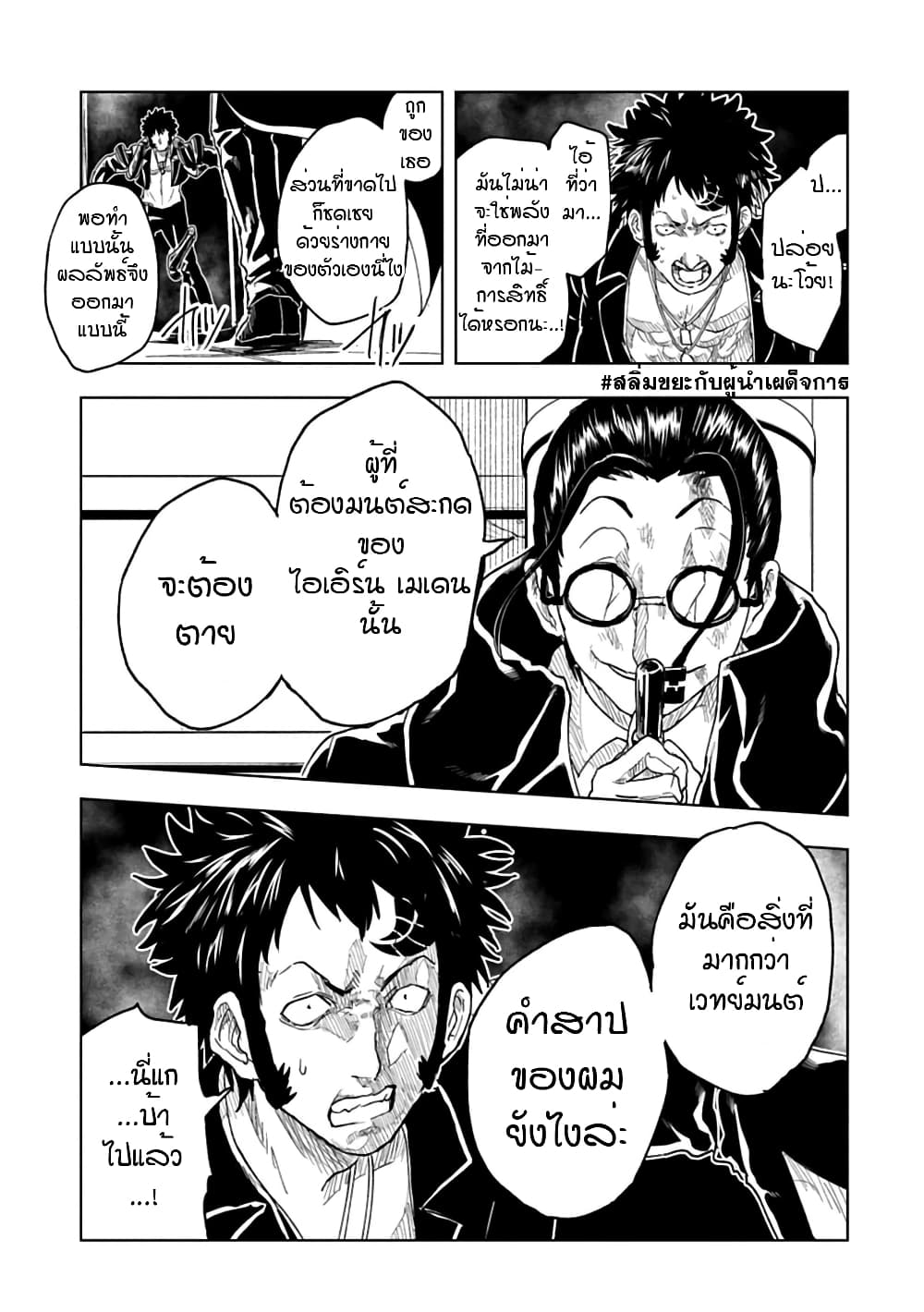 Kokuei no Junk page 18