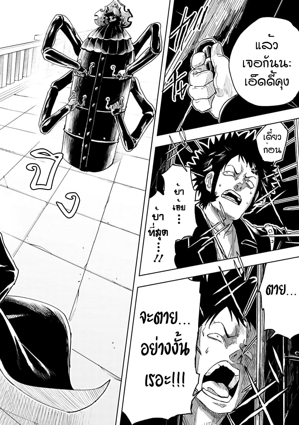 Kokuei no Junk page 19