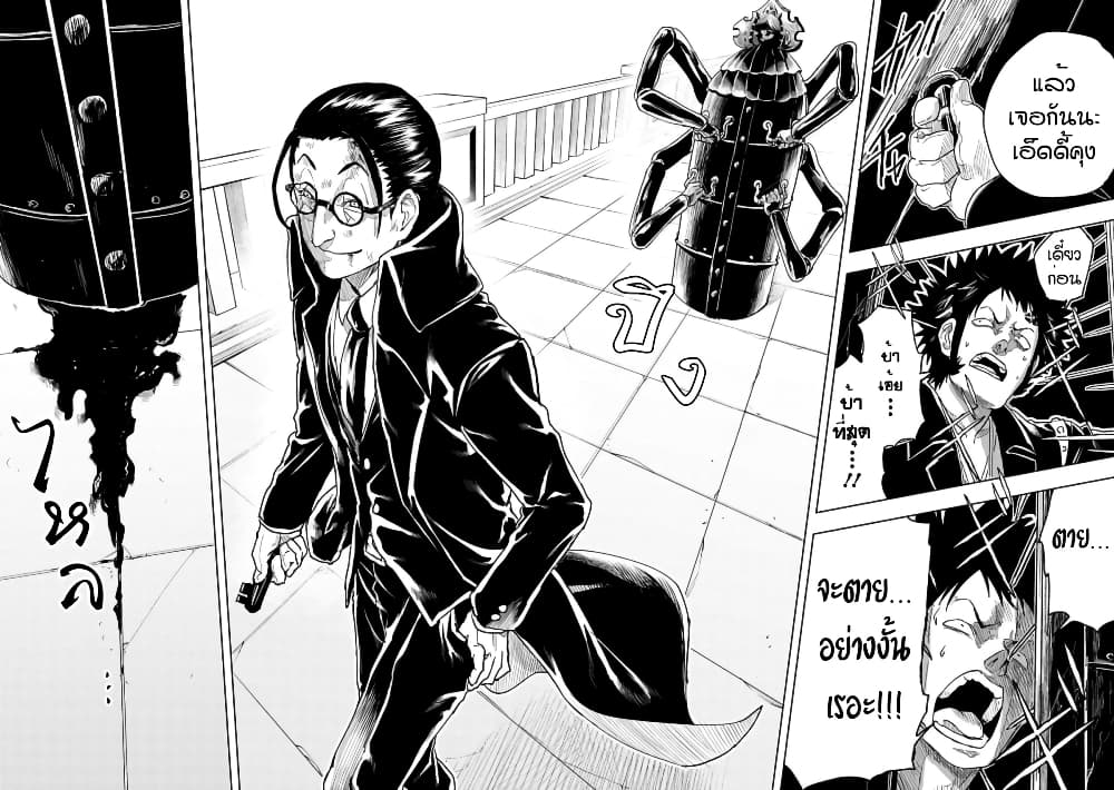 Kokuei no Junk page 21