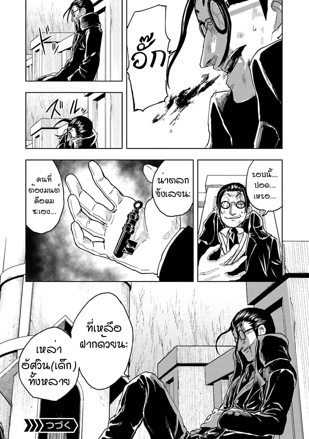 Kokuei no Junk page 22