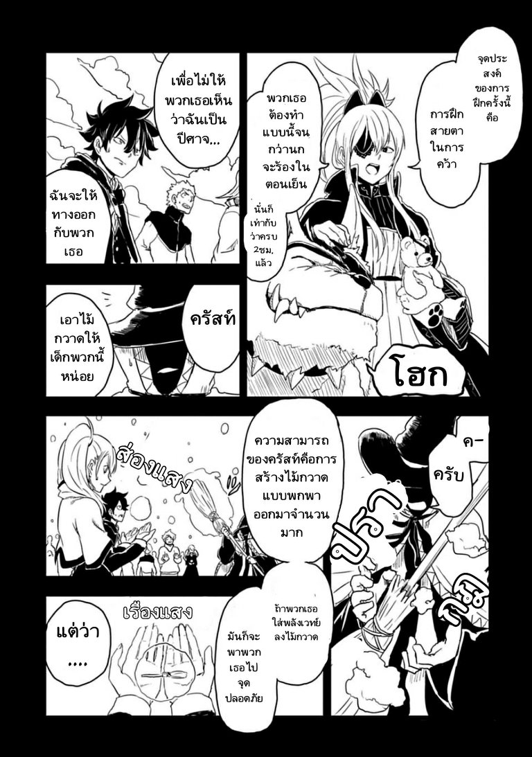 Kokuei no Junk page 5