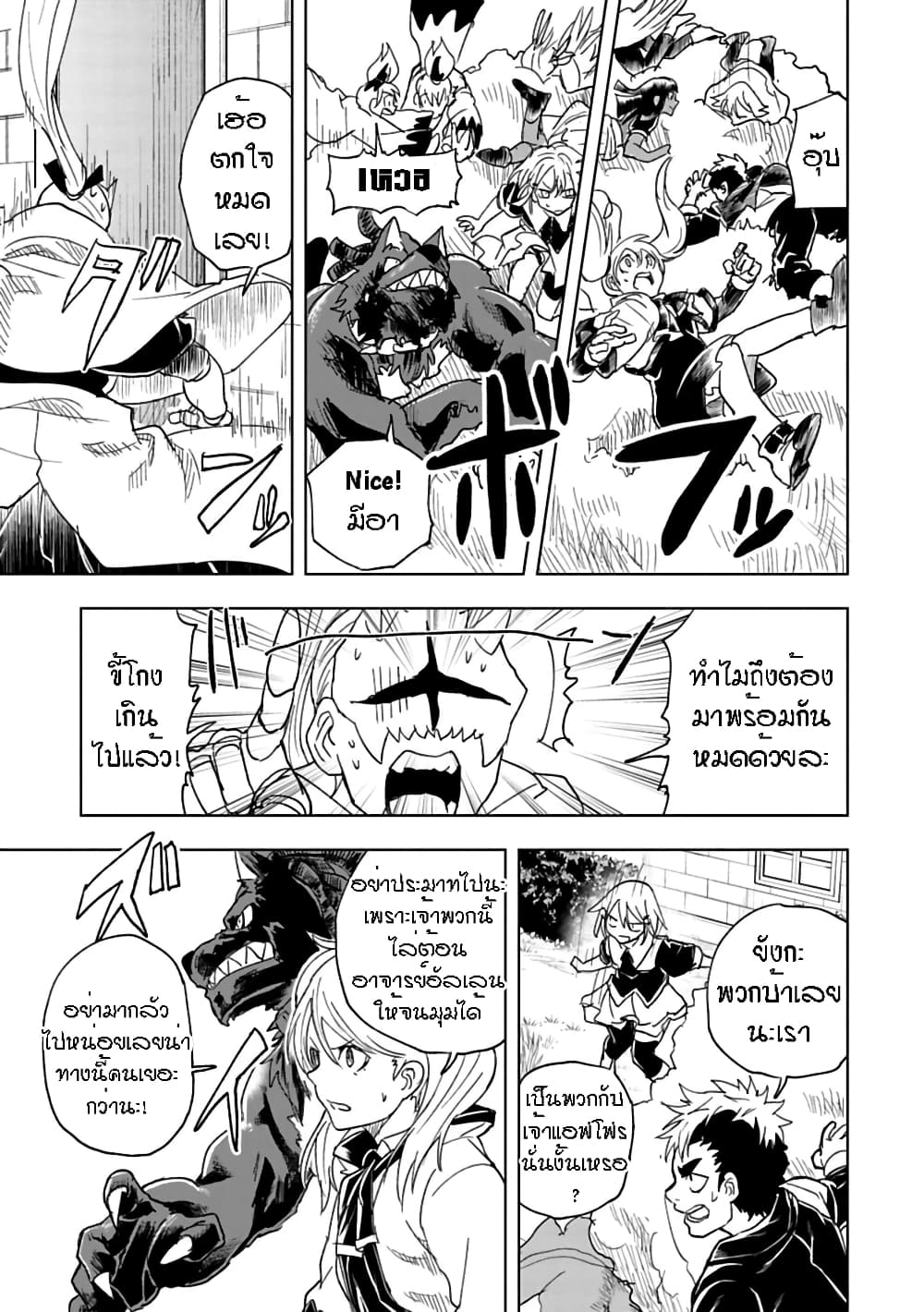 Kokuei no Junk page 3