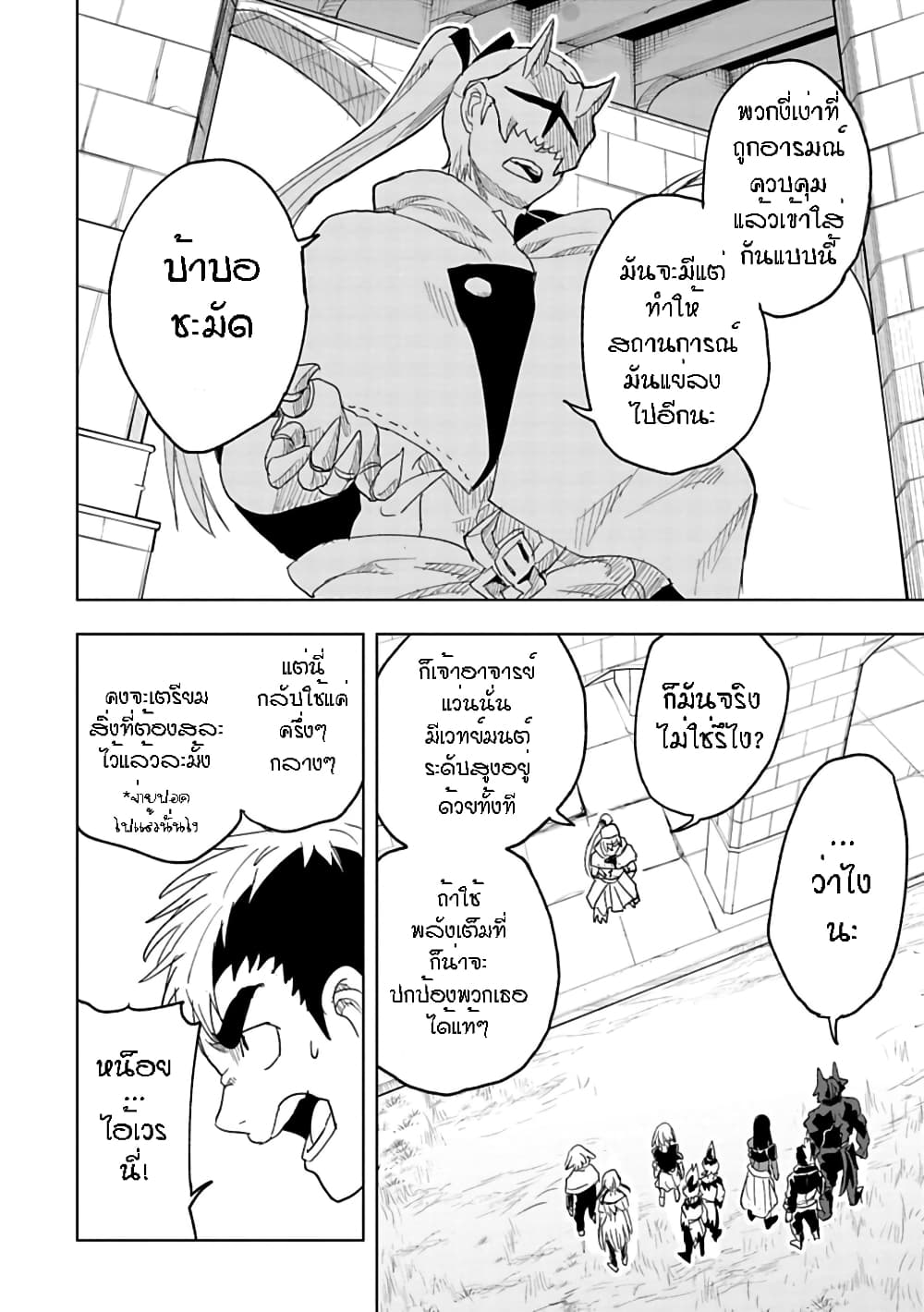 Kokuei no Junk page 8