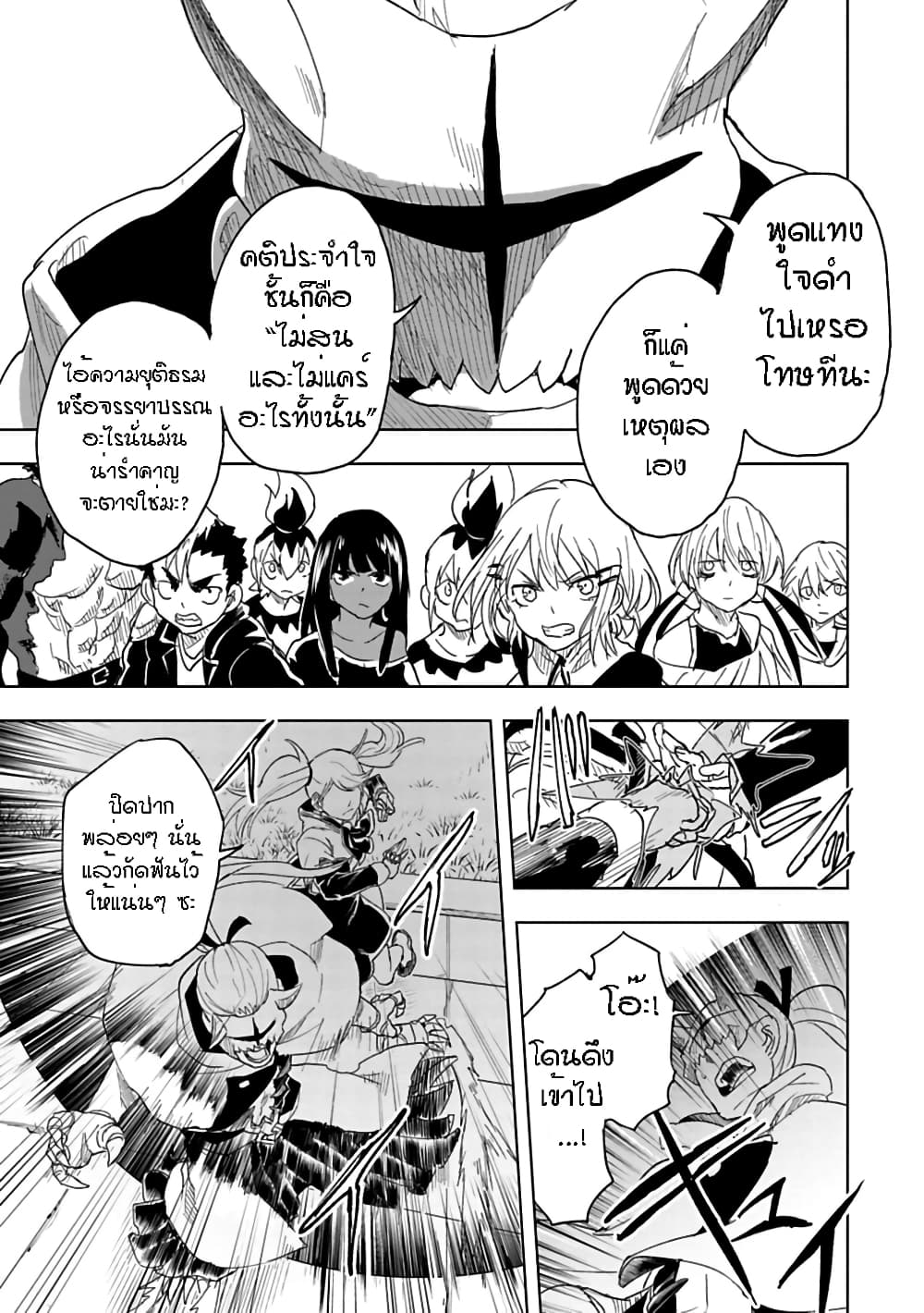 Kokuei no Junk page 9