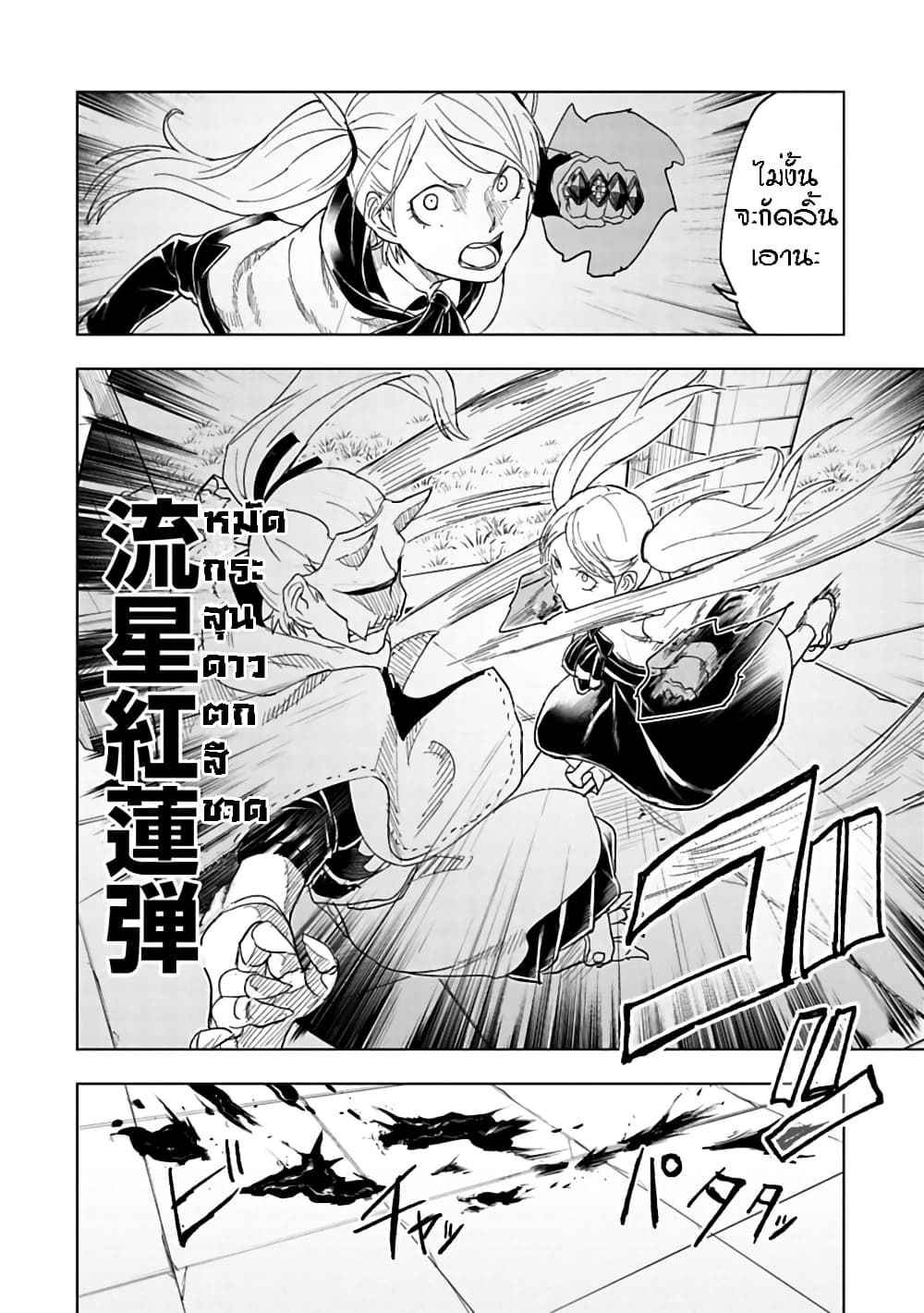 Kokuei no Junk page 10