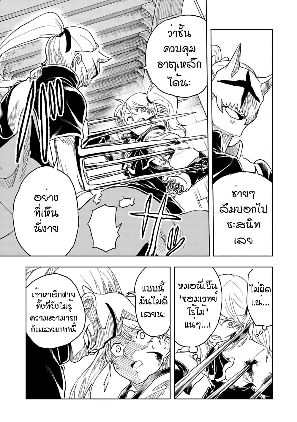 Kokuei no Junk page 11