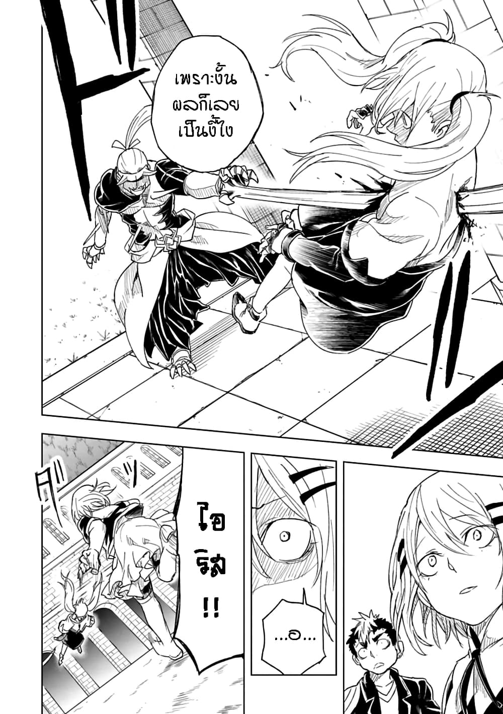 Kokuei no Junk page 12