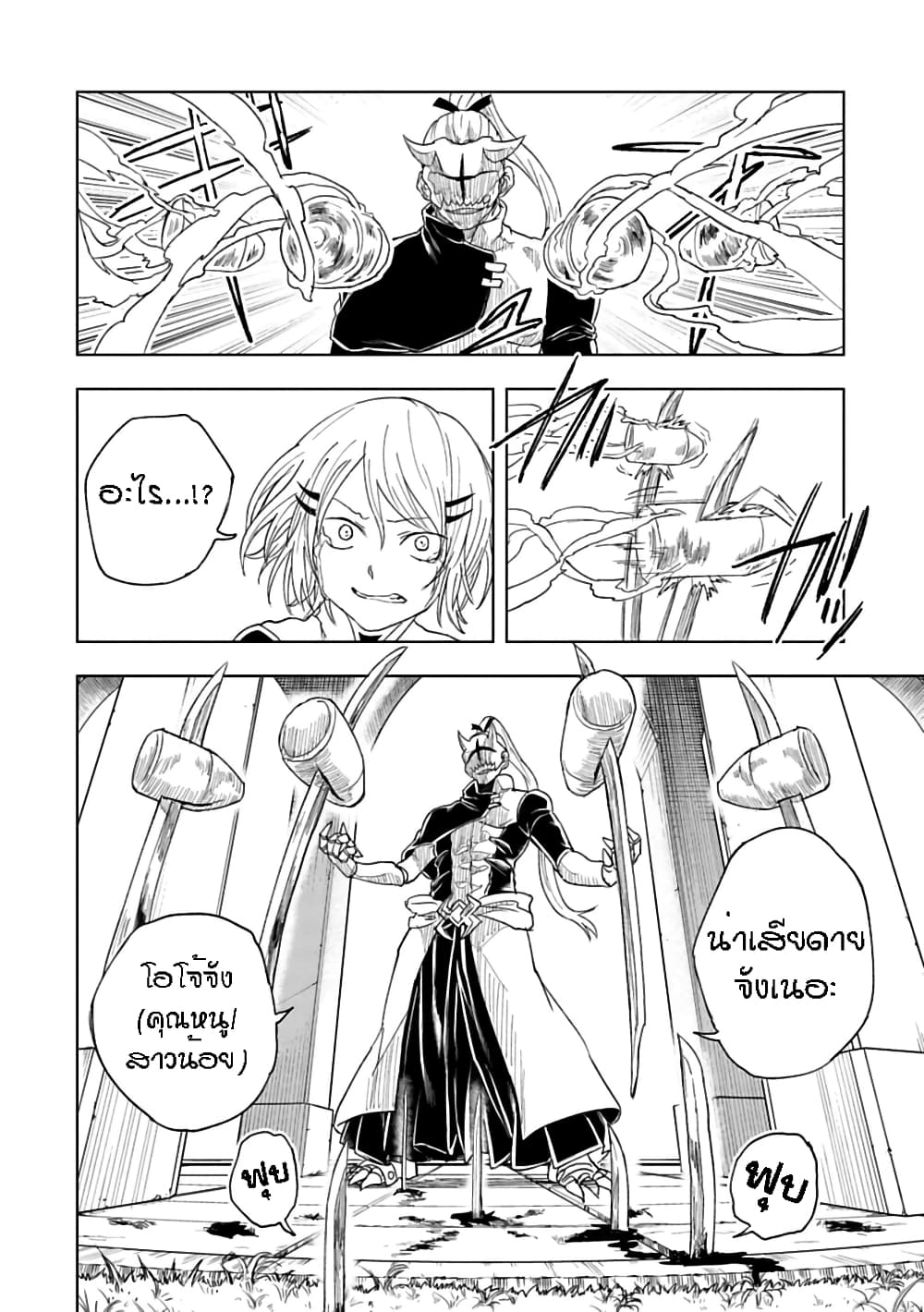 Kokuei no Junk page 17