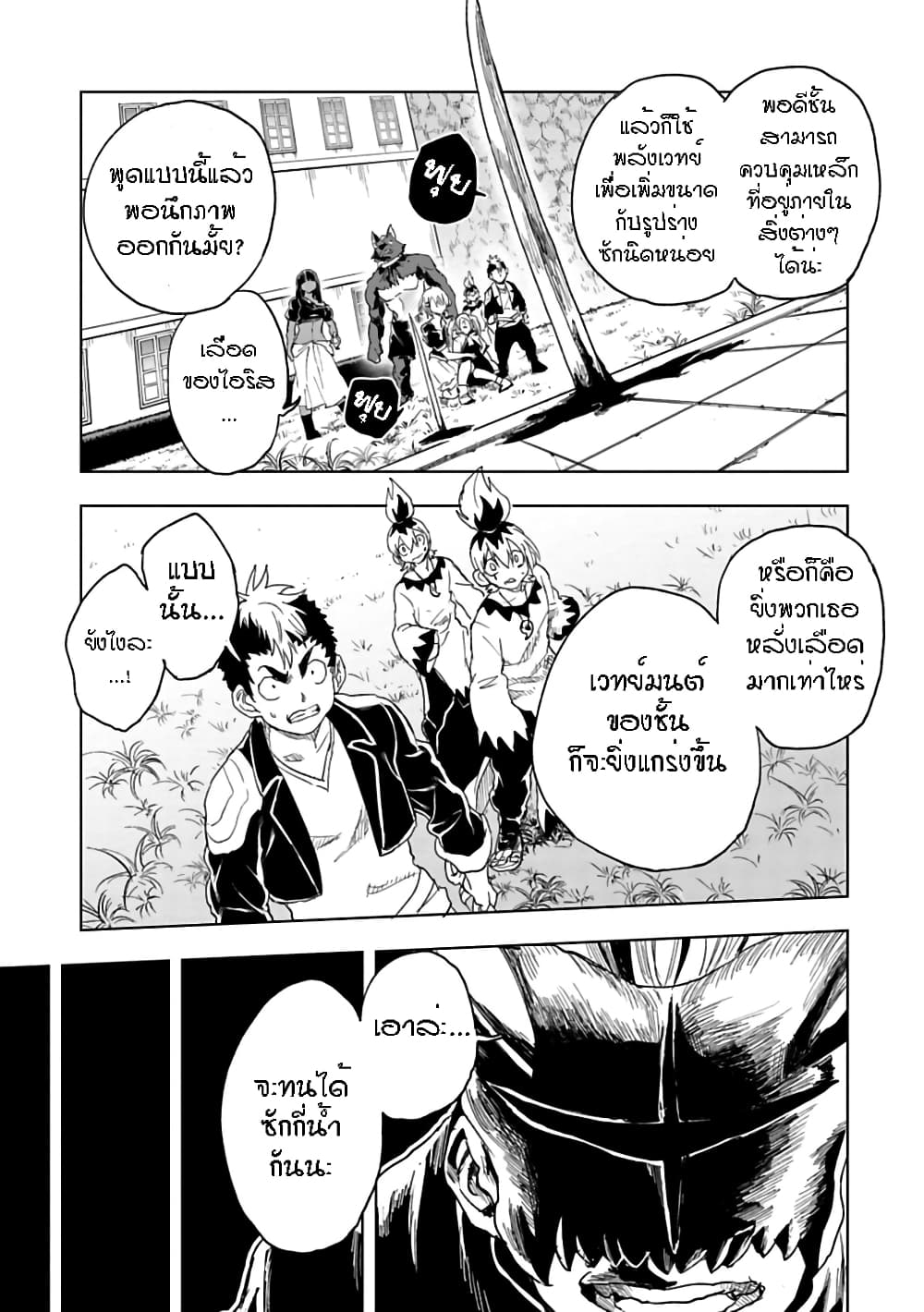 Kokuei no Junk page 18