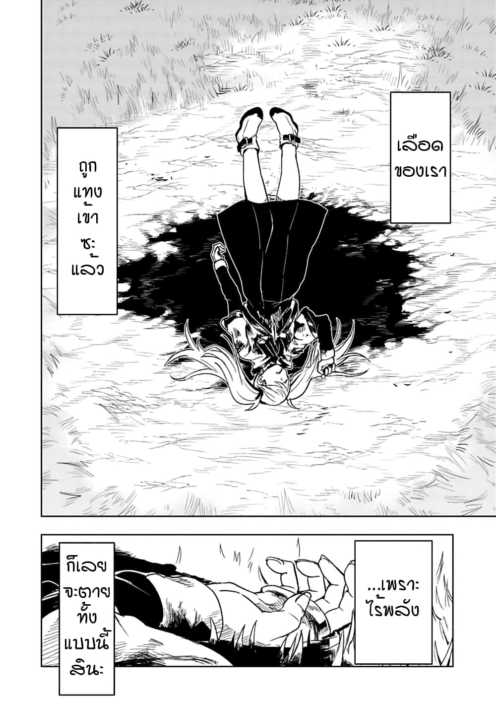 Kokuei no Junk page 2