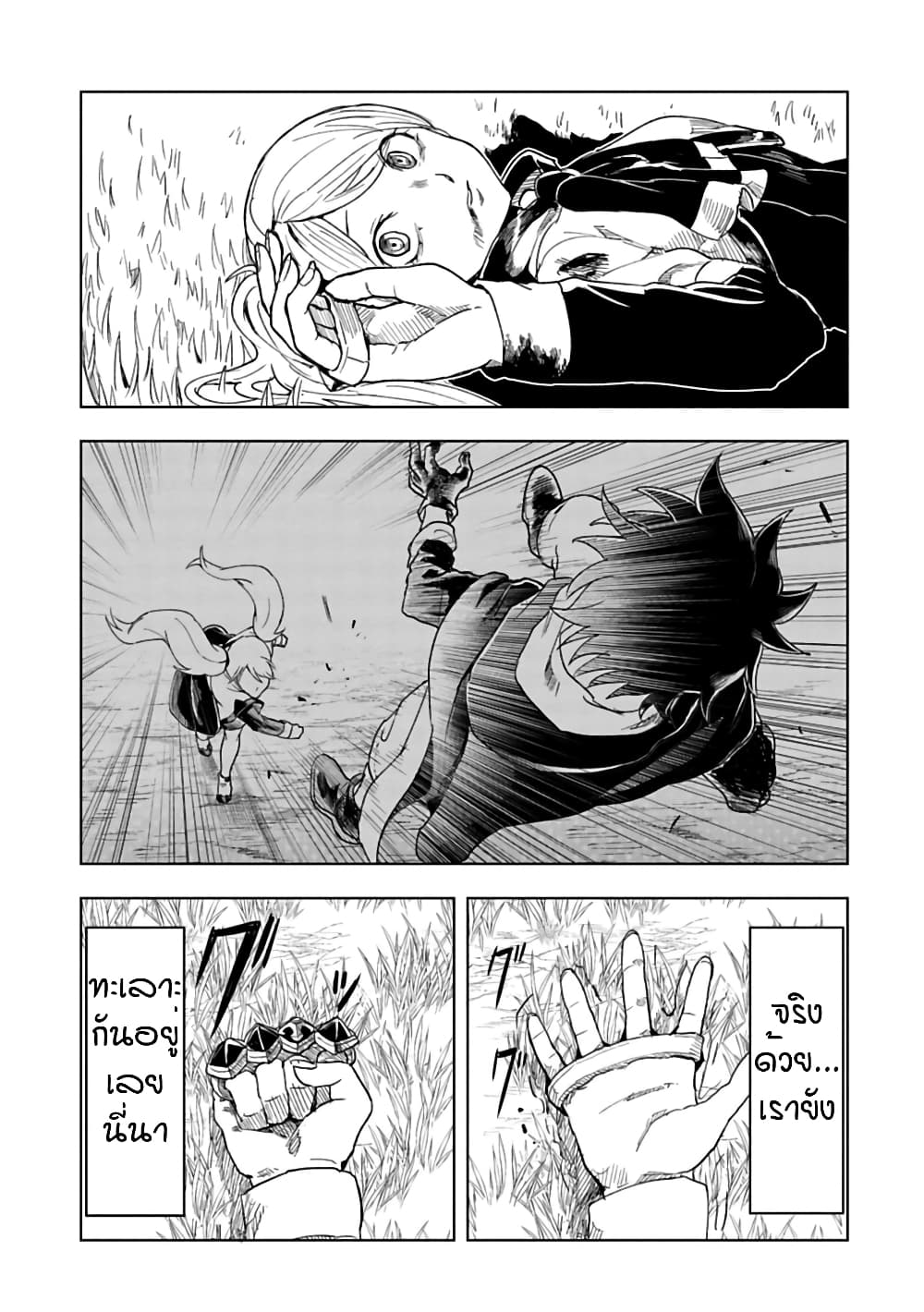 Kokuei no Junk page 3
