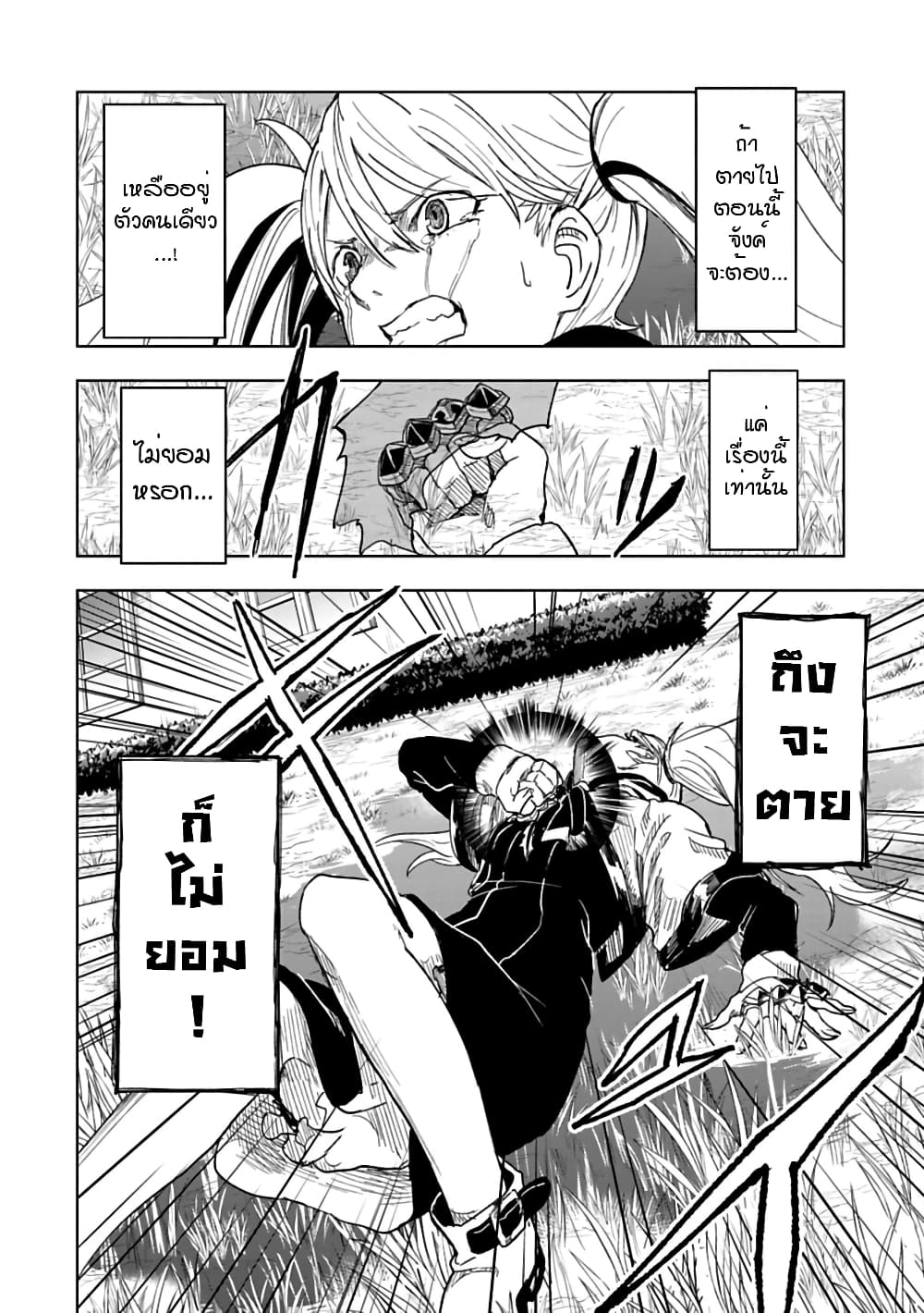 Kokuei no Junk page 4